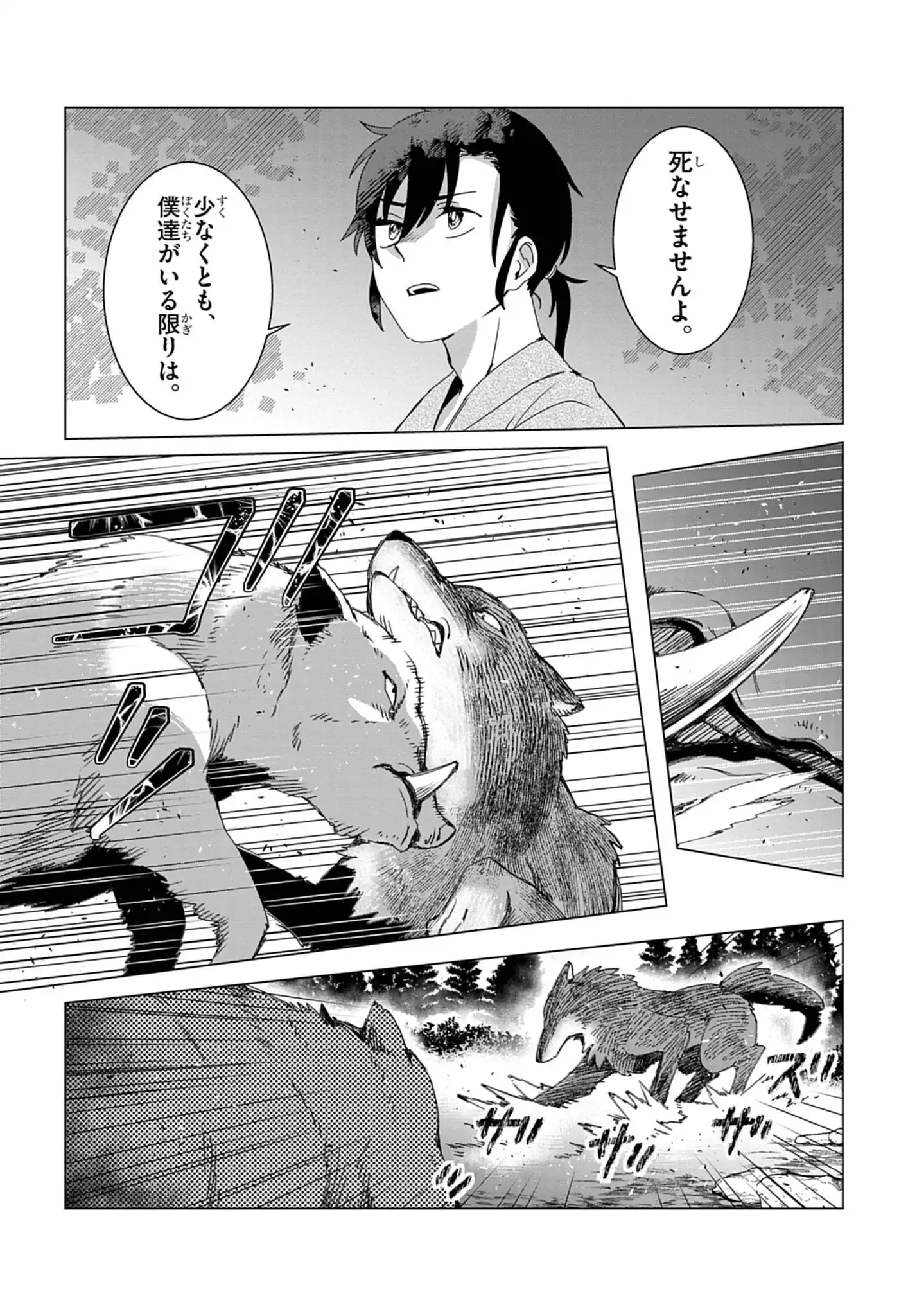 獣達のペレグリナティオ 第1話 - Page 38