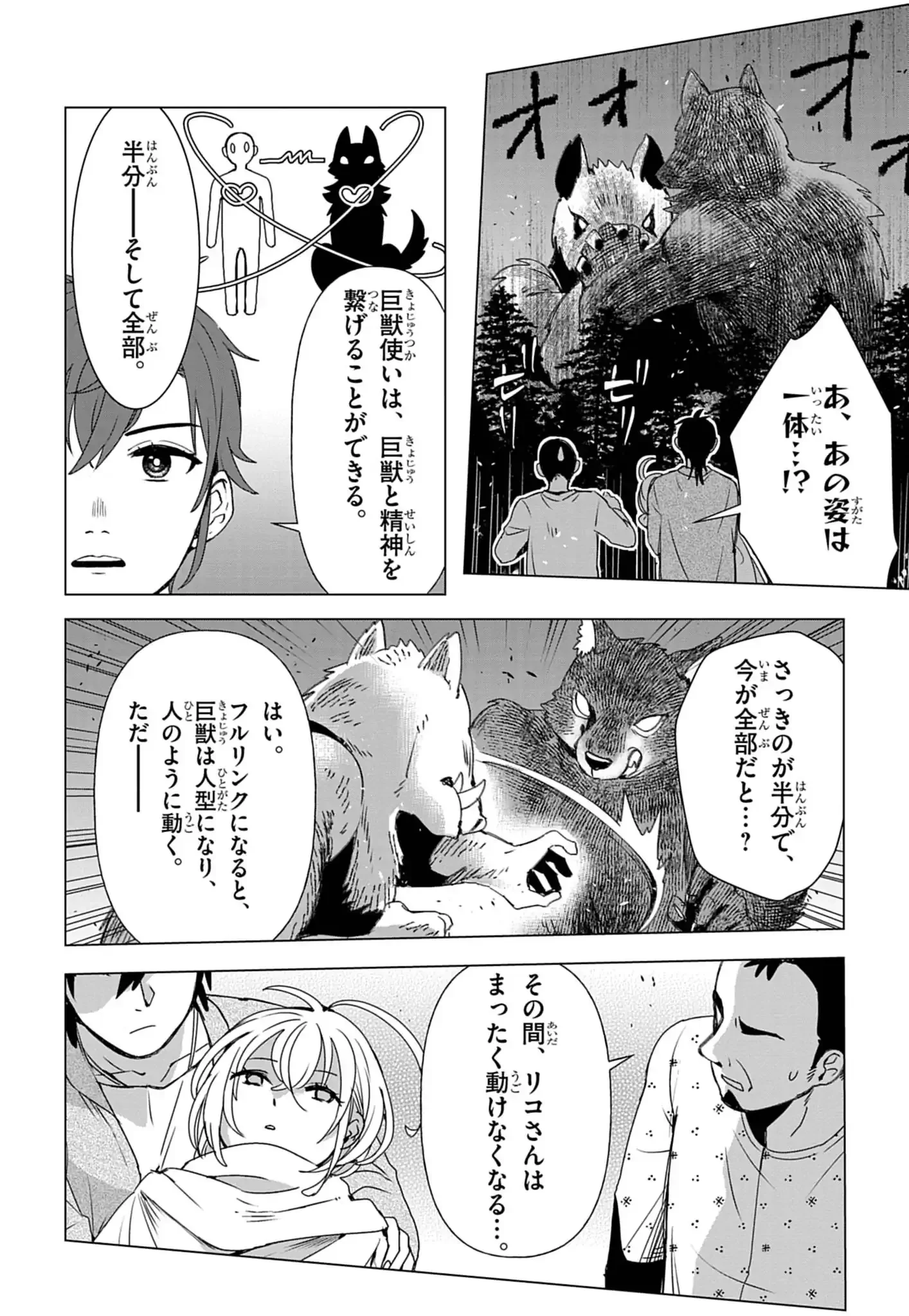 獣達のペレグリナティオ 第1話 - Page 45