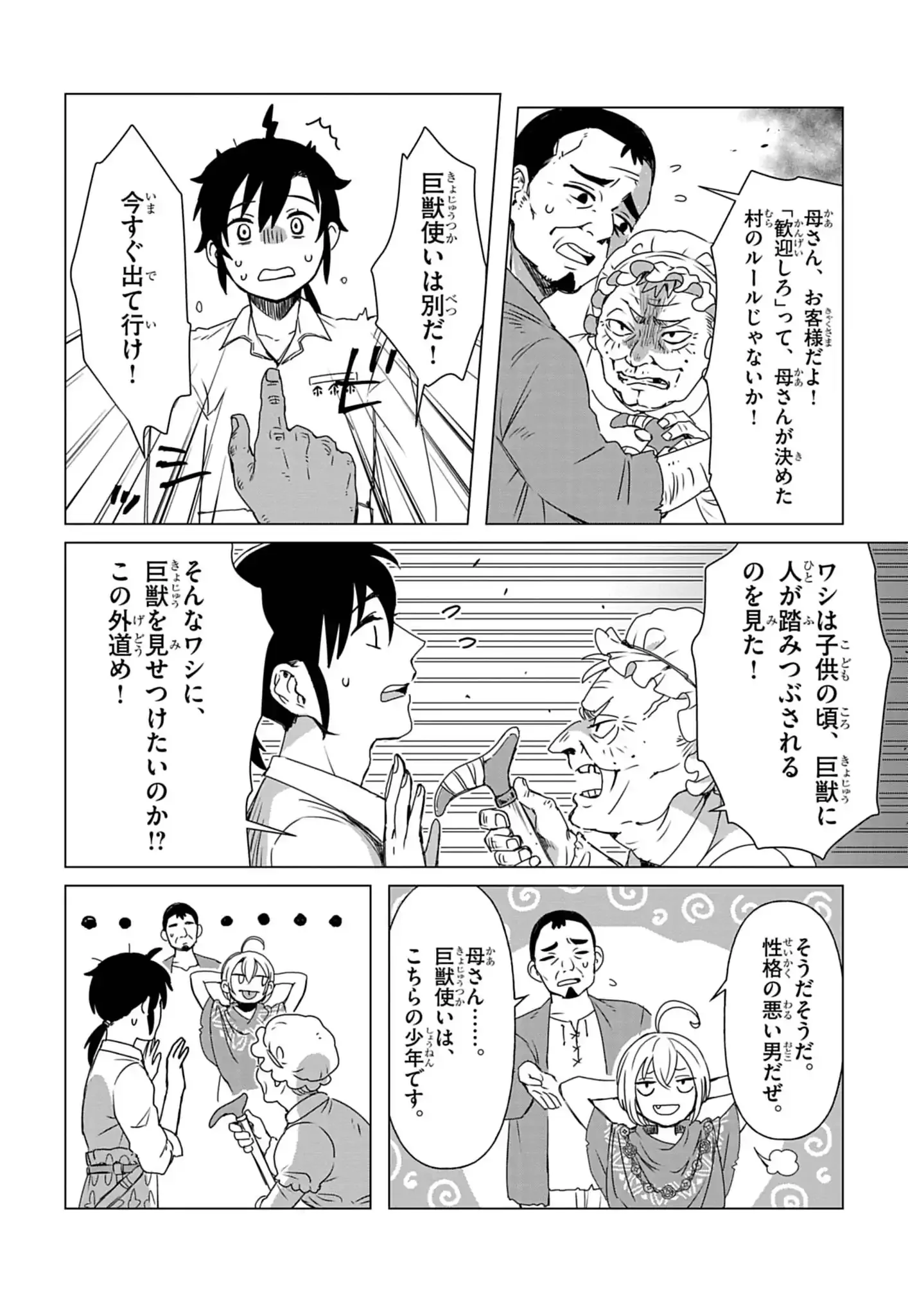 獣達のペレグリナティオ 第1話 - Page 25