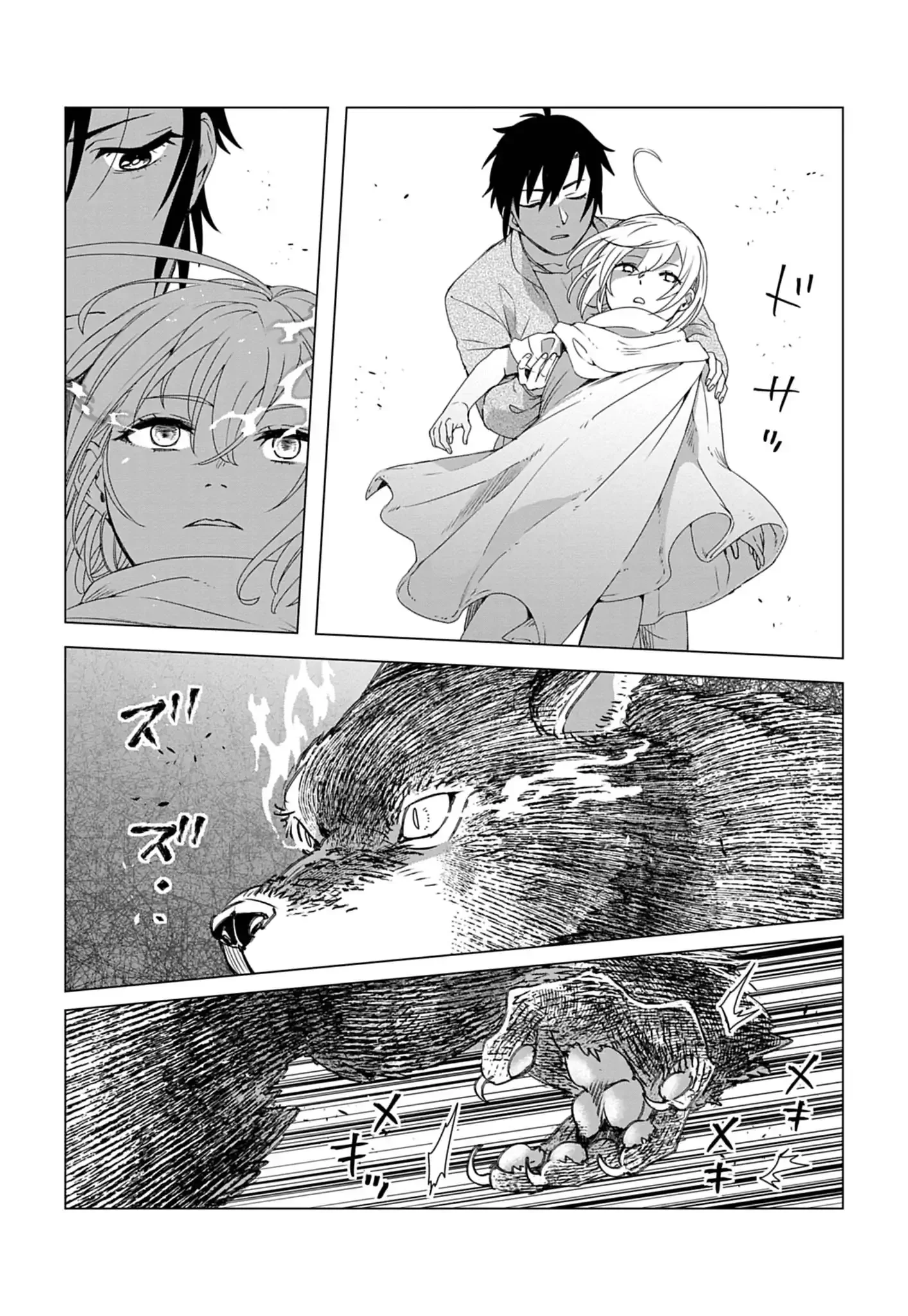 獣達のペレグリナティオ 第1話 - Page 42