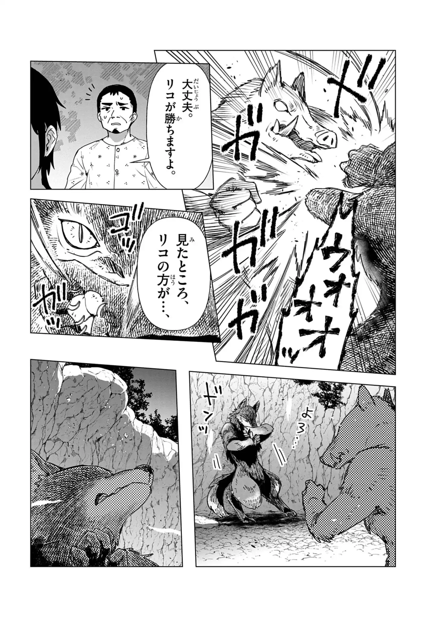 獣達のペレグリナティオ 第1話 - Page 46