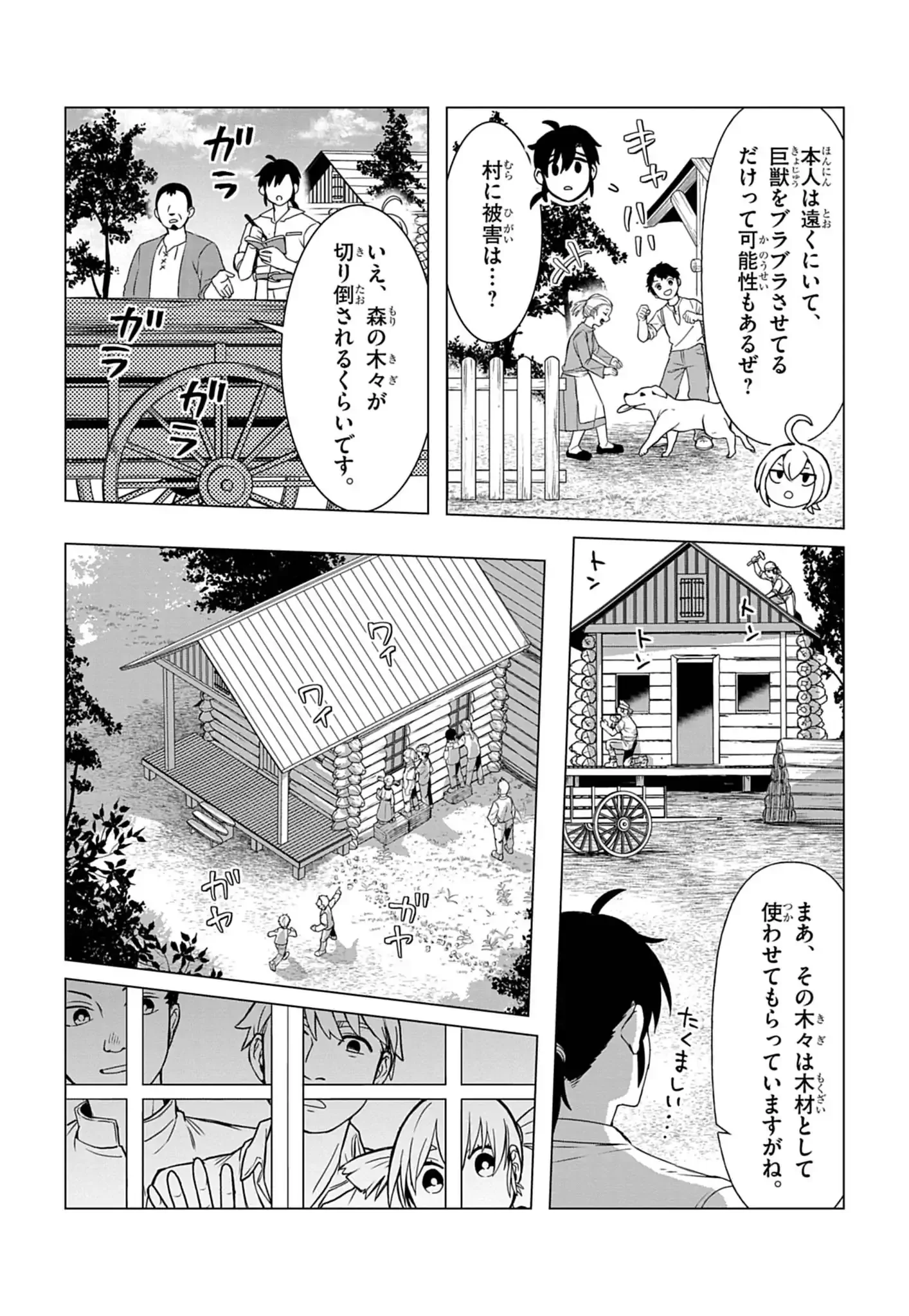 獣達のペレグリナティオ 第1話 - Page 19