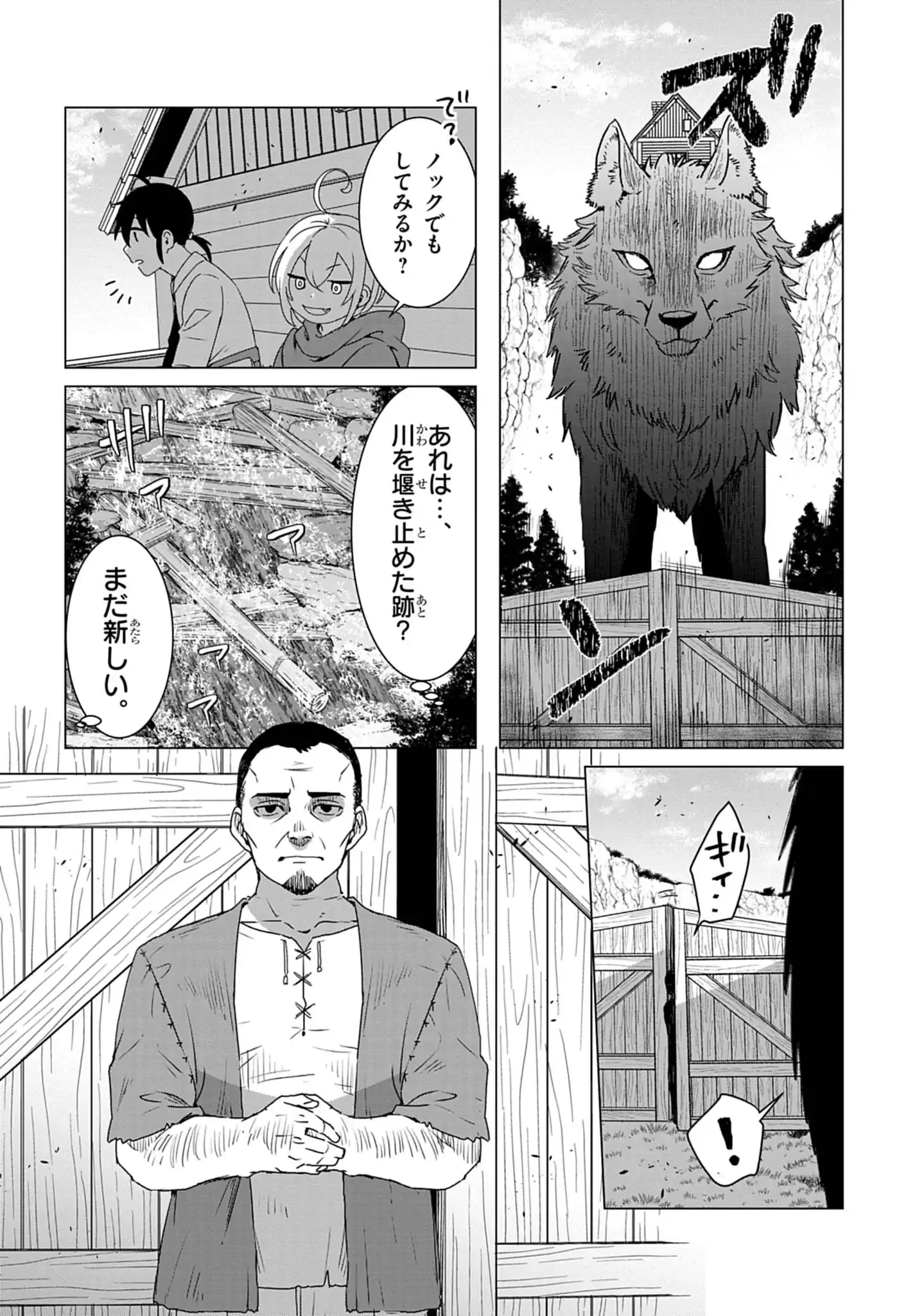 獣達のペレグリナティオ 第1話 - Page 12