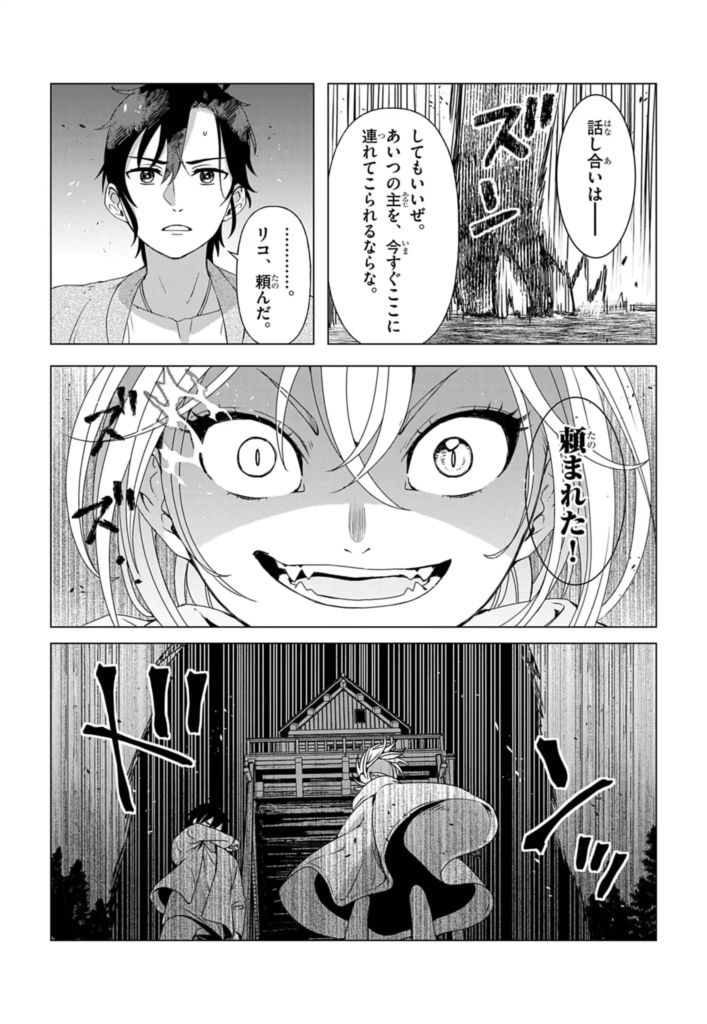 獣達のペレグリナティオ 第1話 - Page 34