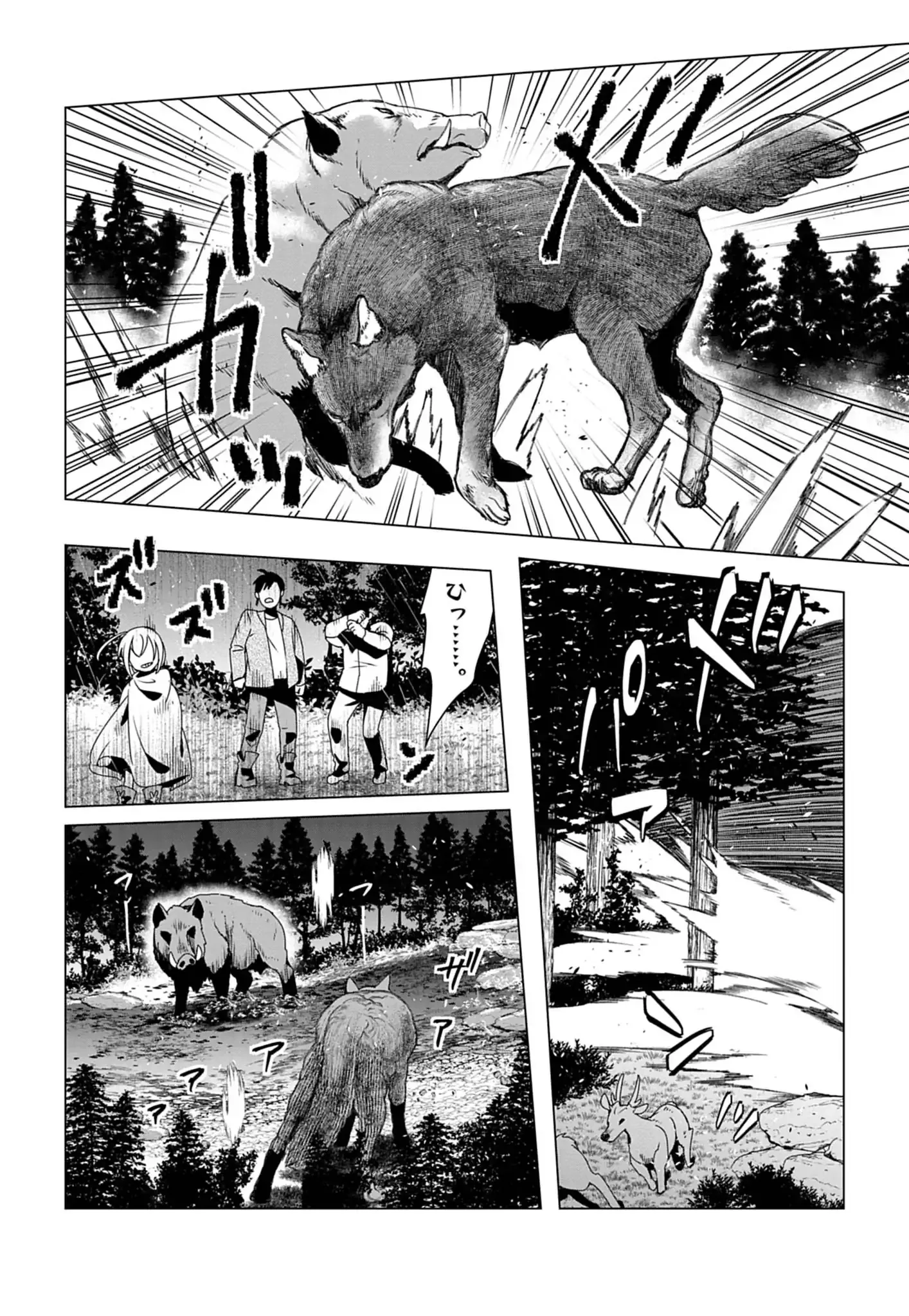 獣達のペレグリナティオ 第1話 - Page 39