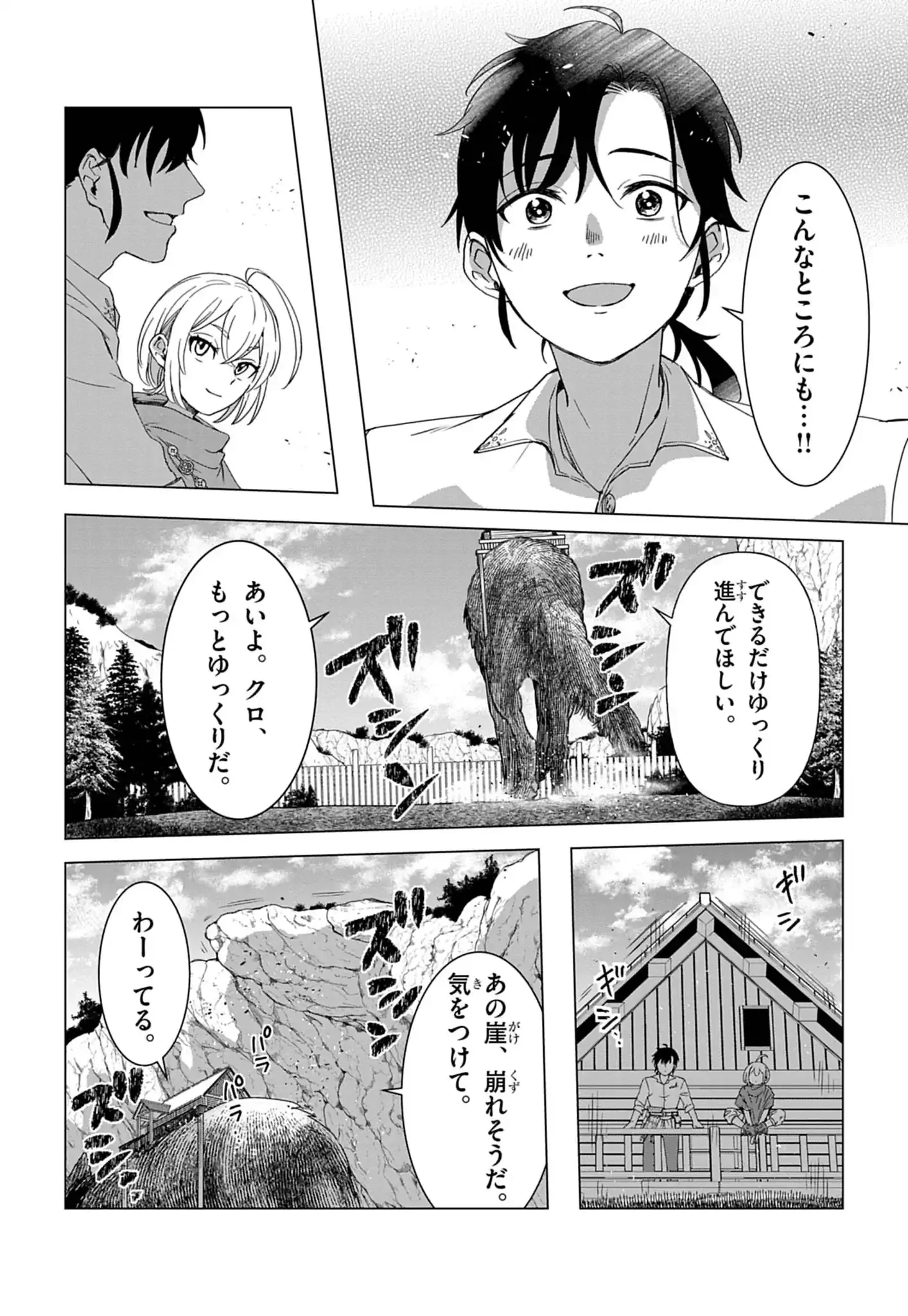 獣達のペレグリナティオ 第1話 - Page 11