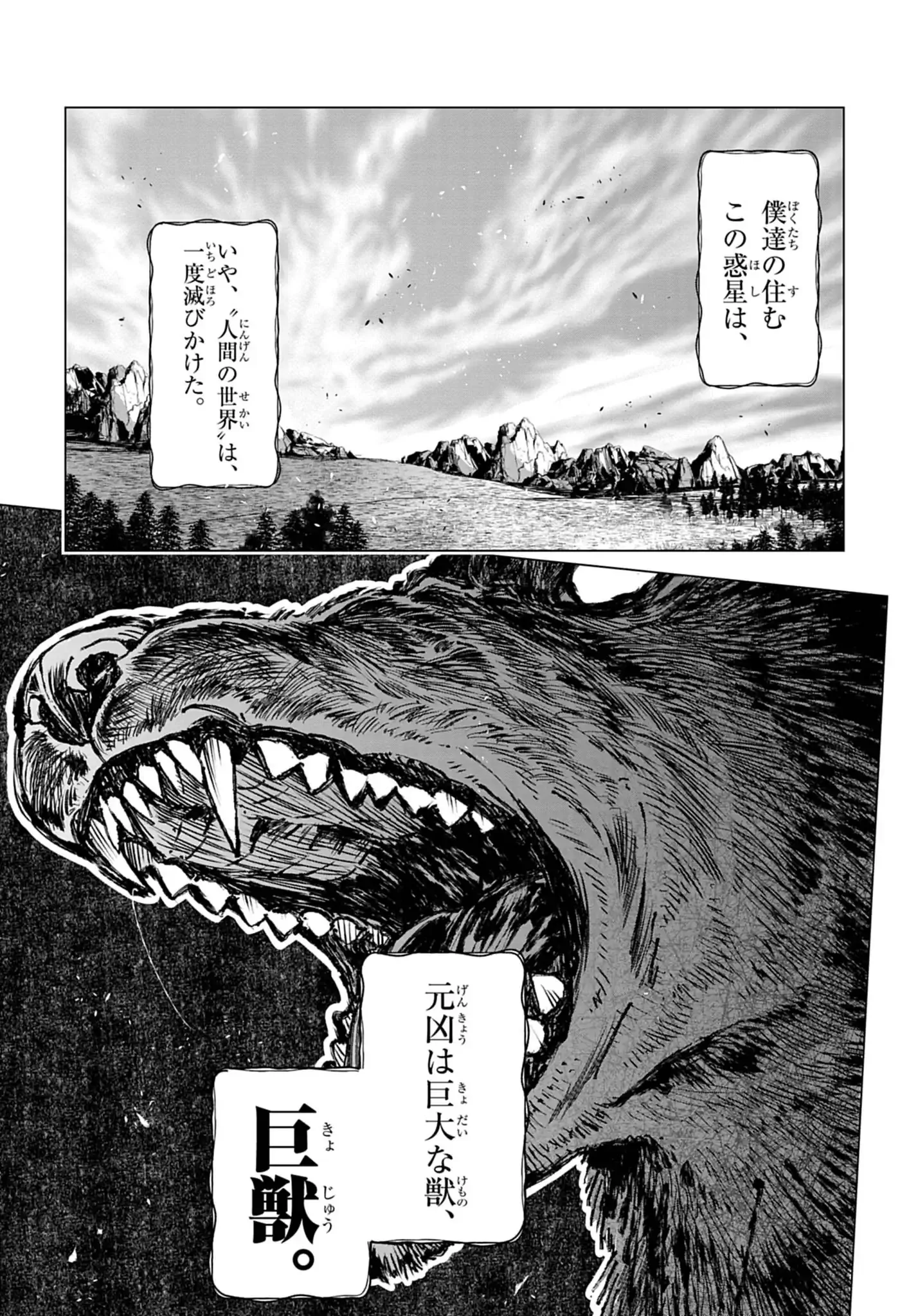 獣達のペレグリナティオ 第1話 - Page 2