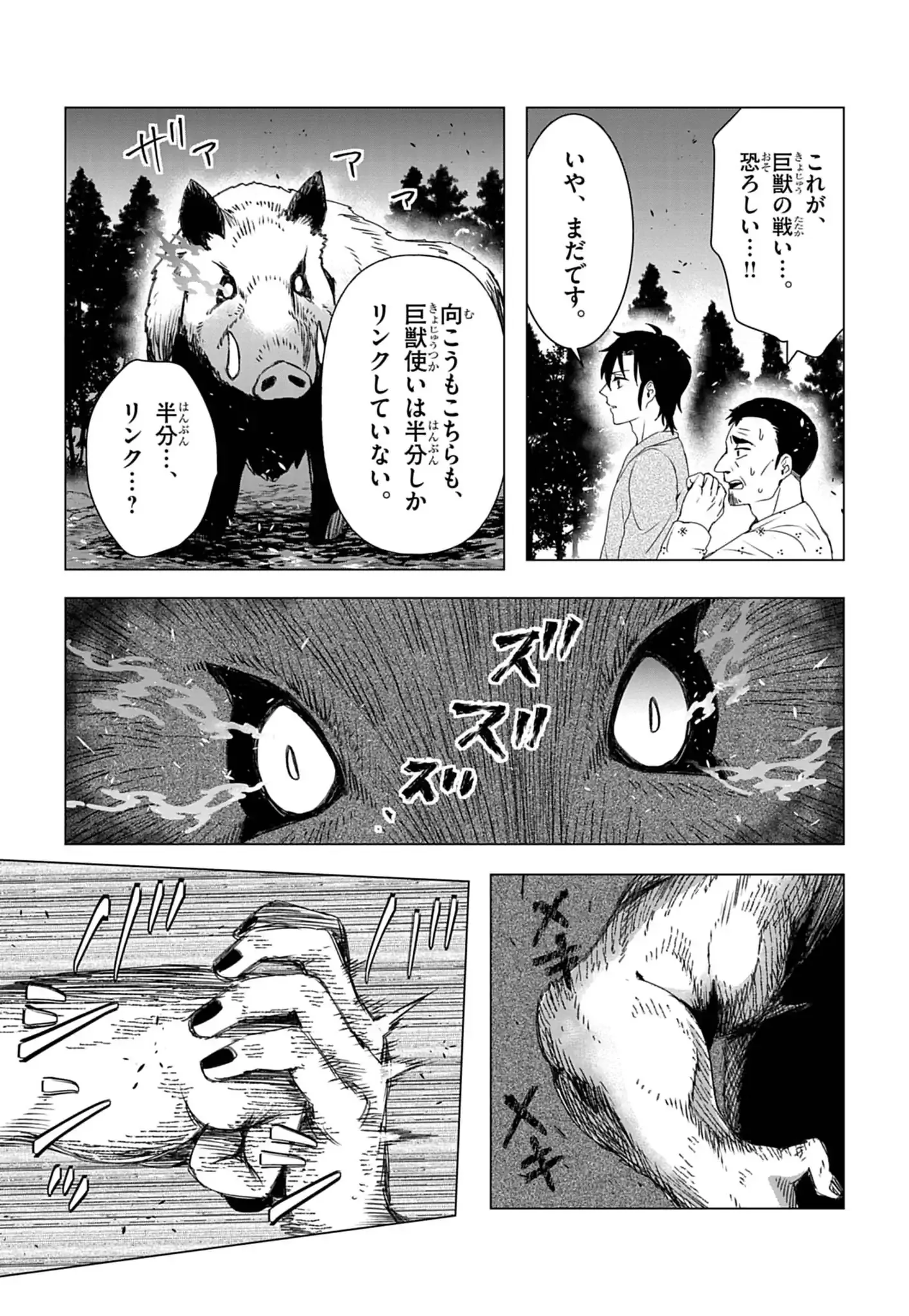 獣達のペレグリナティオ 第1話 - Page 40