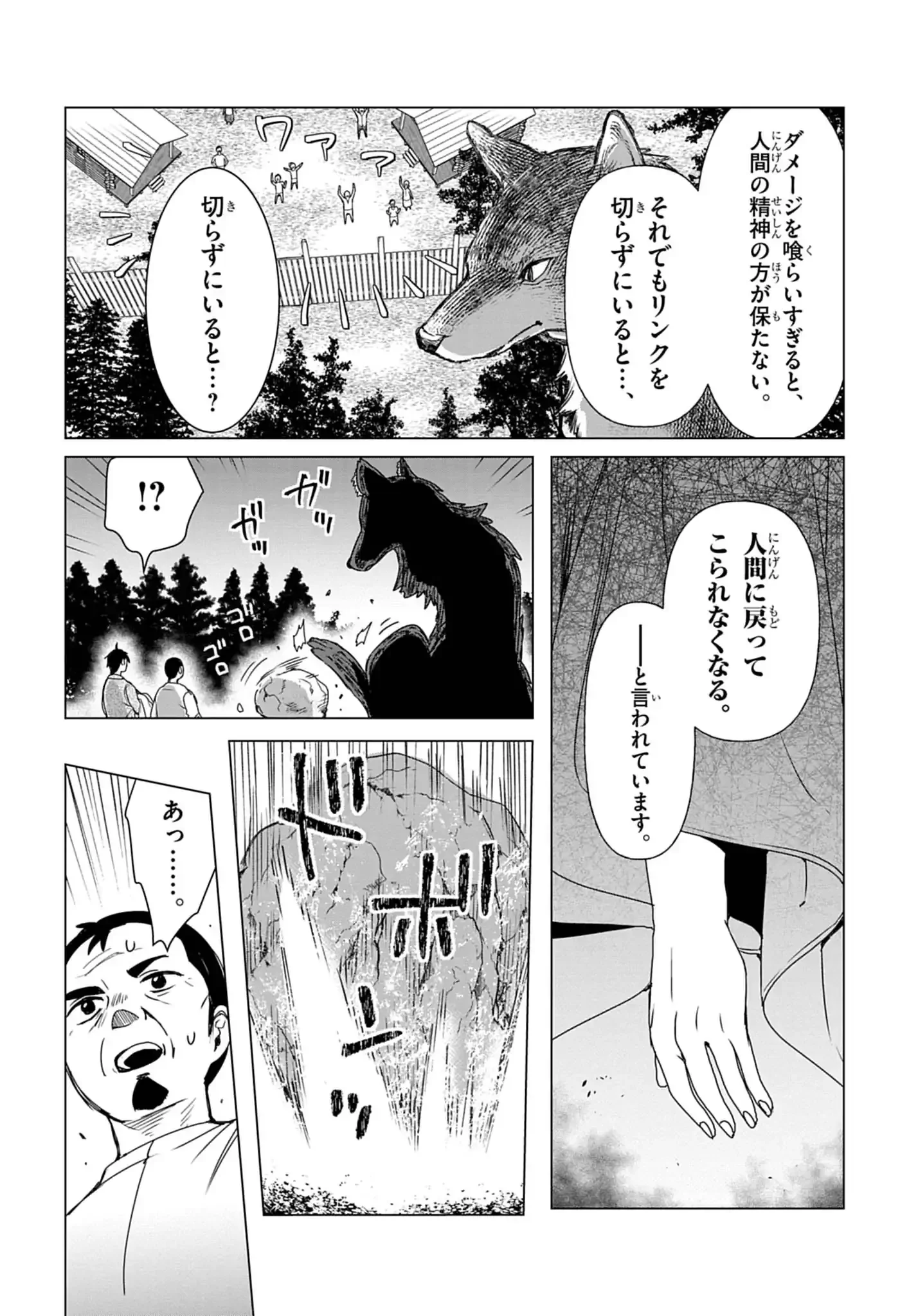 獣達のペレグリナティオ 第1話 - Page 51
