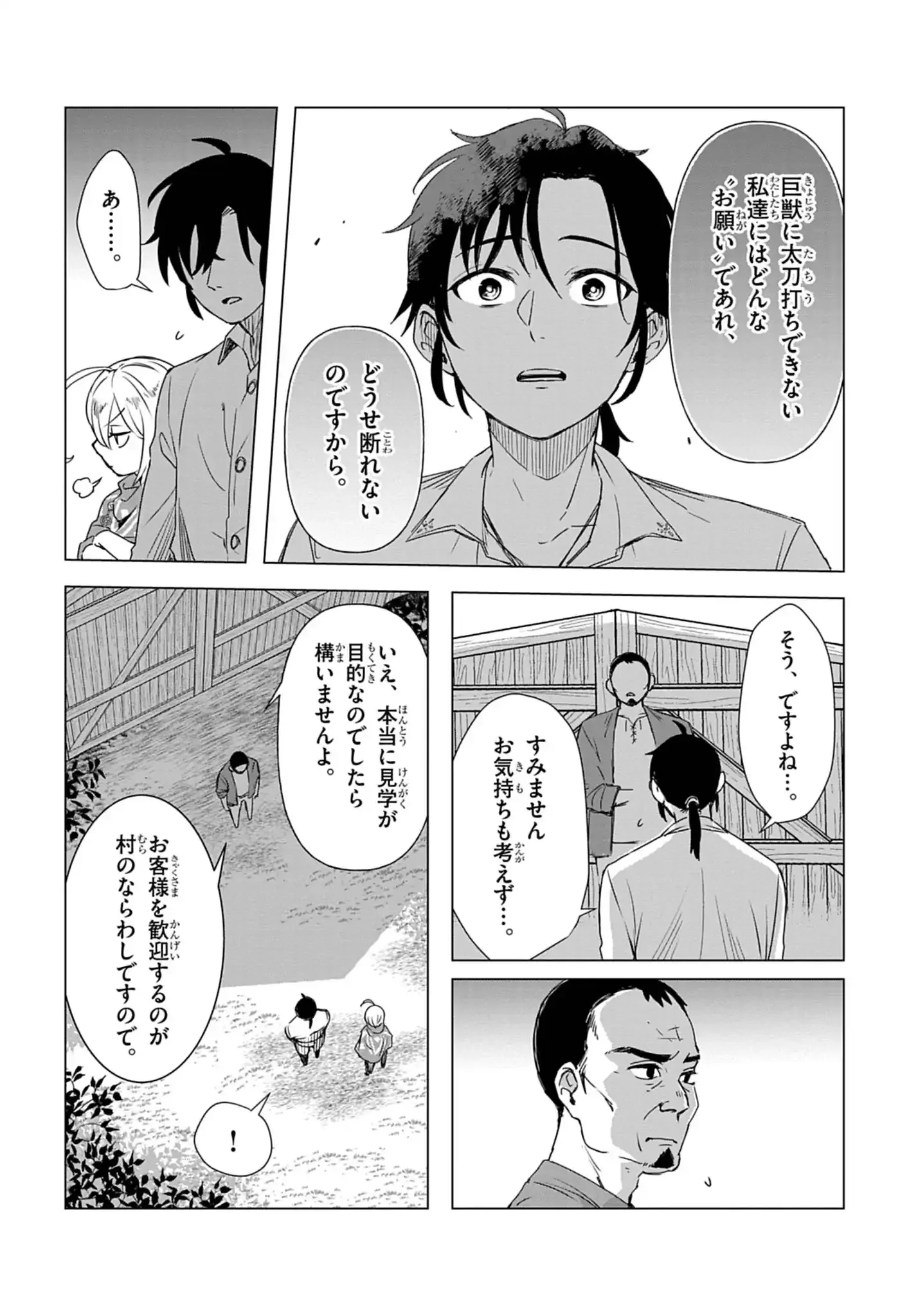 獣達のペレグリナティオ 第1話 - Page 16