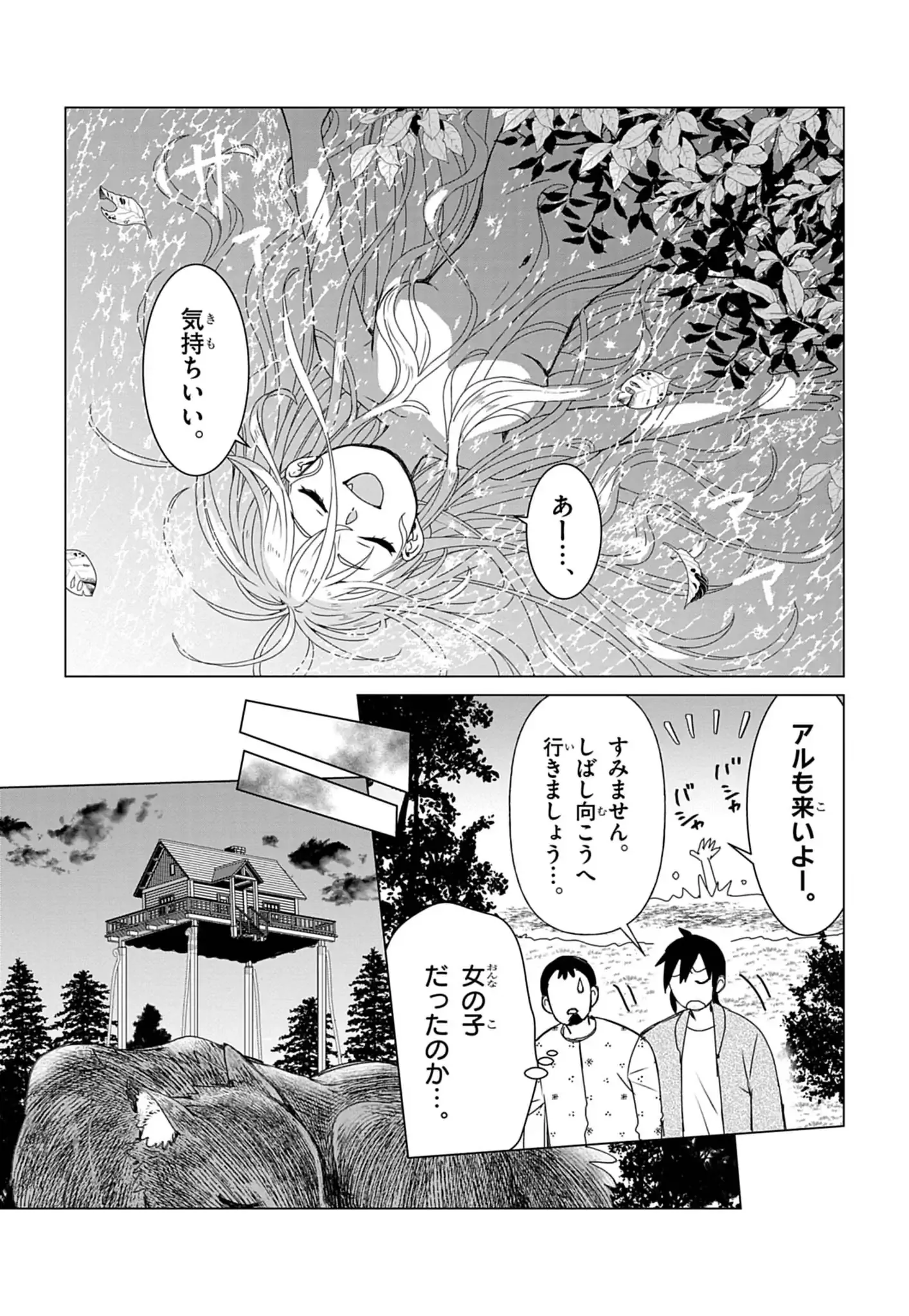 獣達のペレグリナティオ 第1話 - Page 55