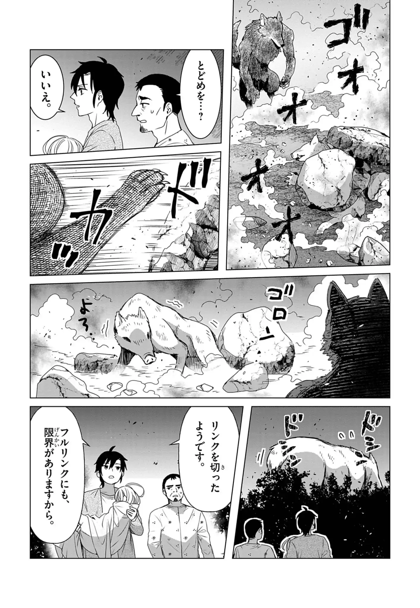 獣達のペレグリナティオ 第1話 - Page 50