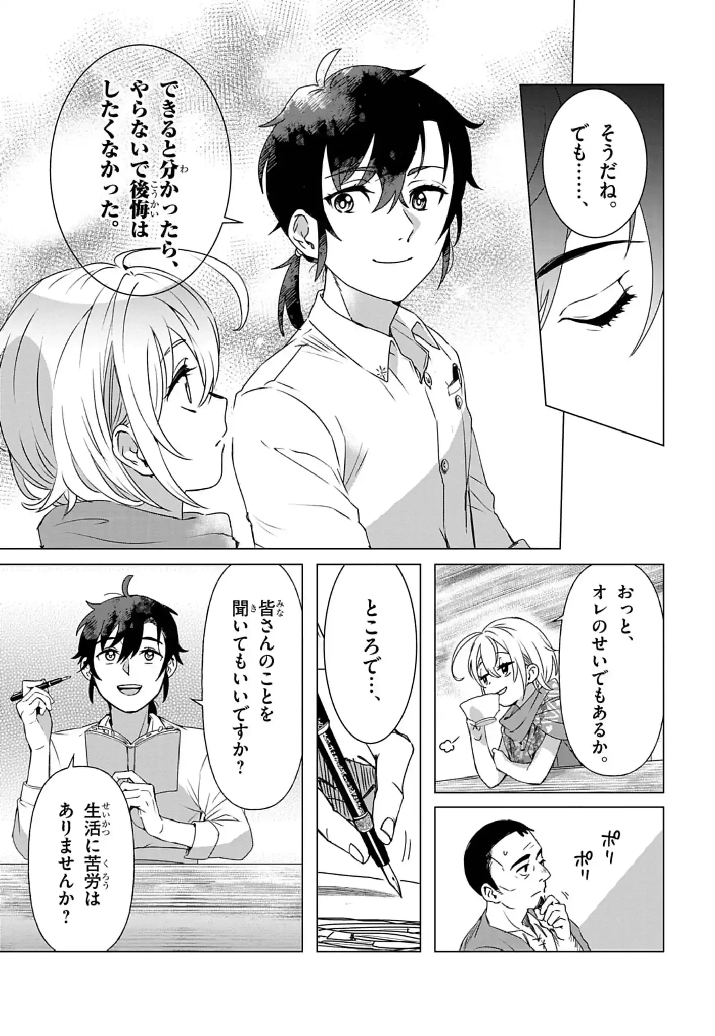 獣達のペレグリナティオ 第1話 - Page 22