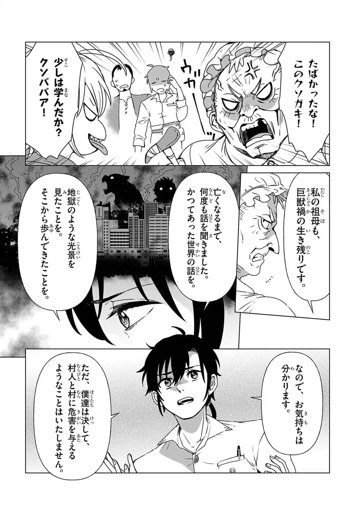 獣達のペレグリナティオ 第1話 - Page 26