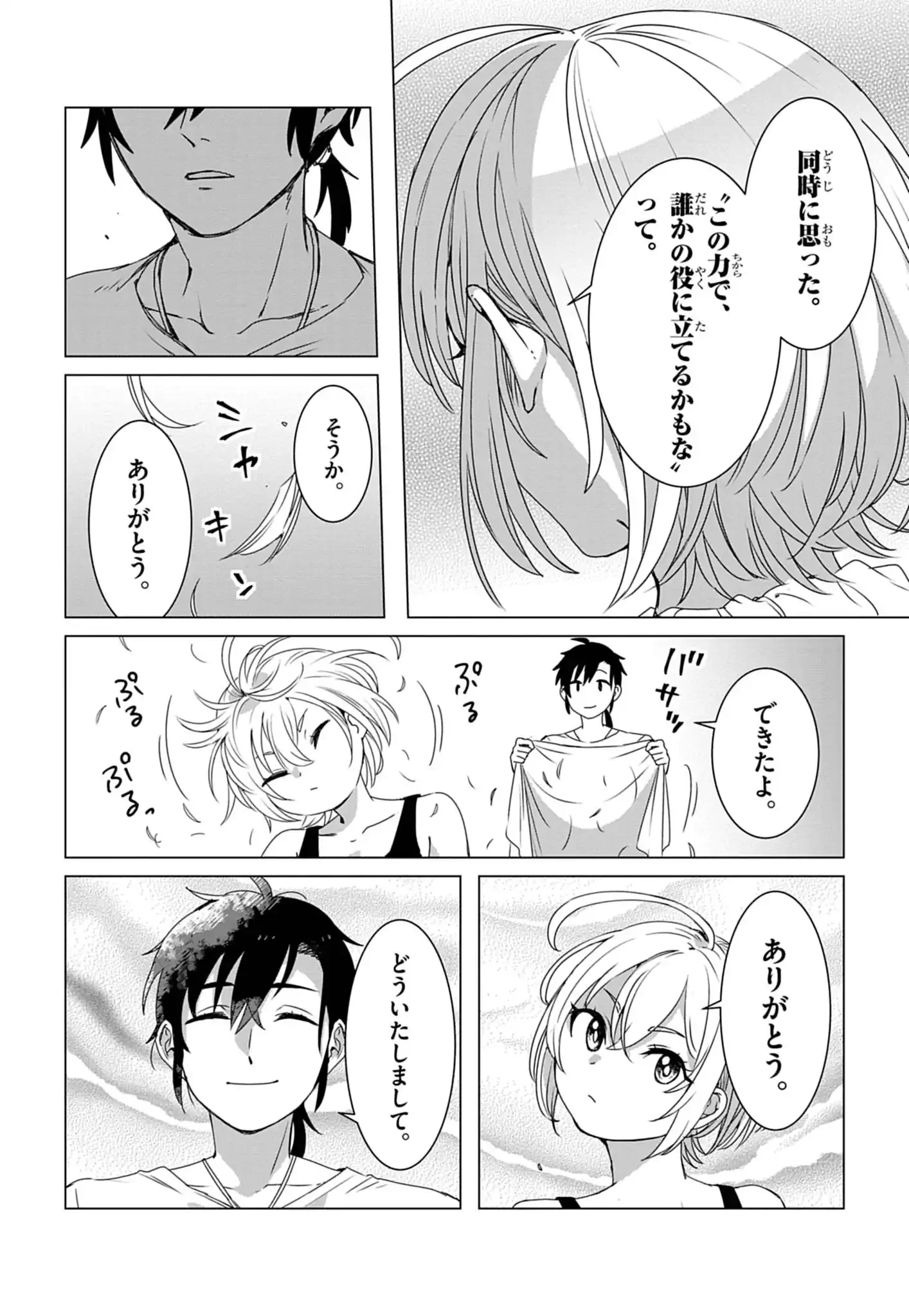獣達のペレグリナティオ 第1話 - Page 61
