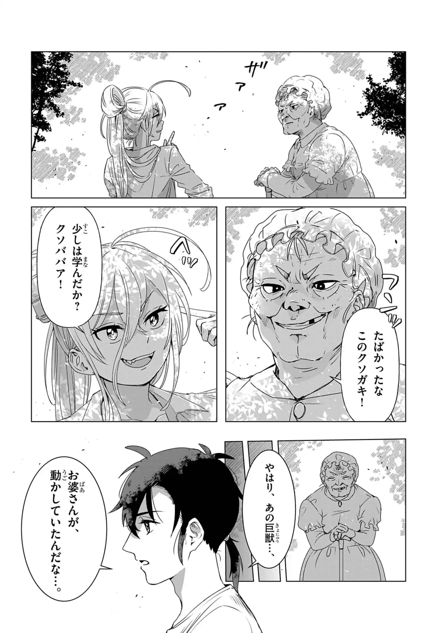 獣達のペレグリナティオ 第1話 - Page 58
