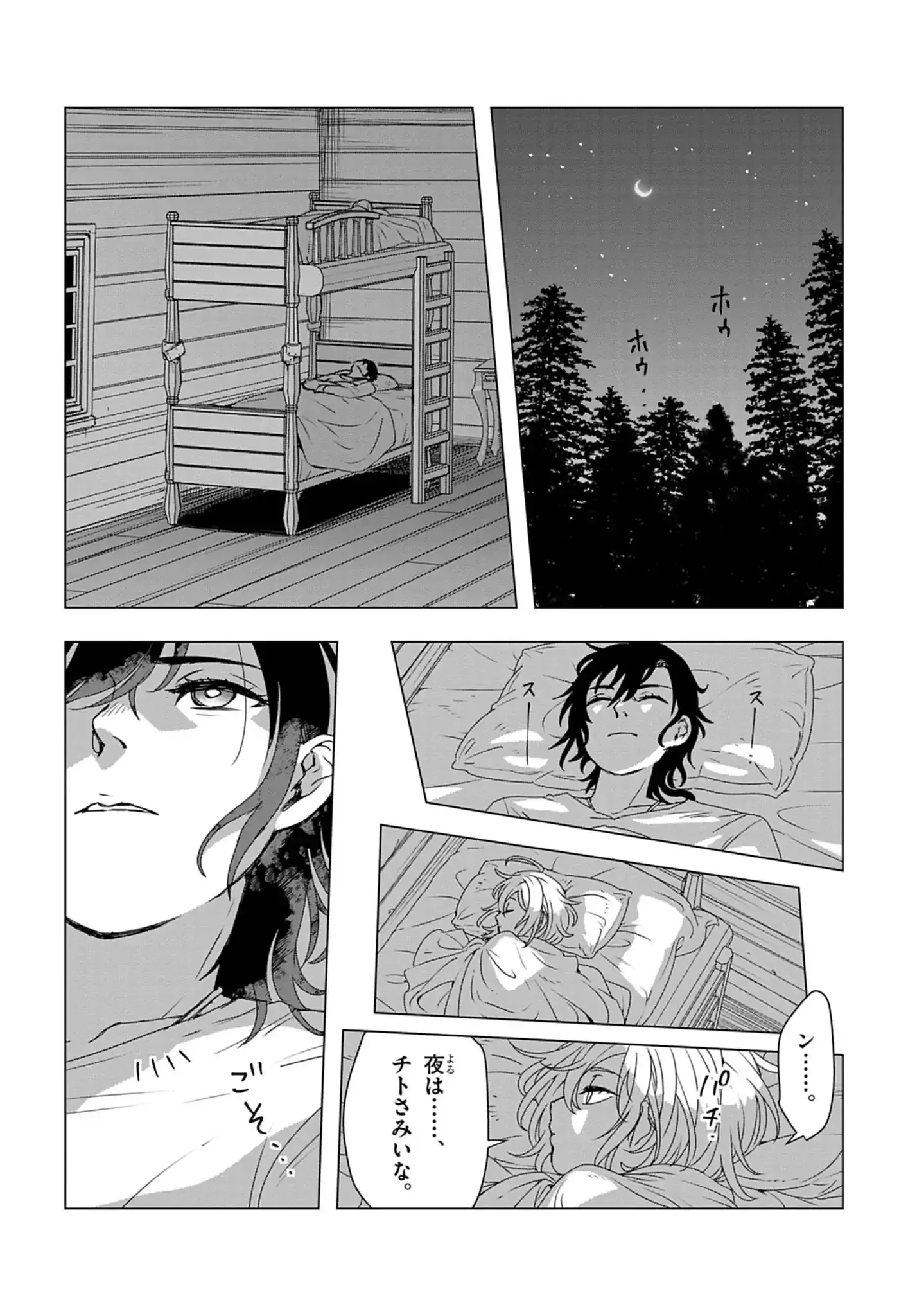 獣達のペレグリナティオ 第1話 - Page 30