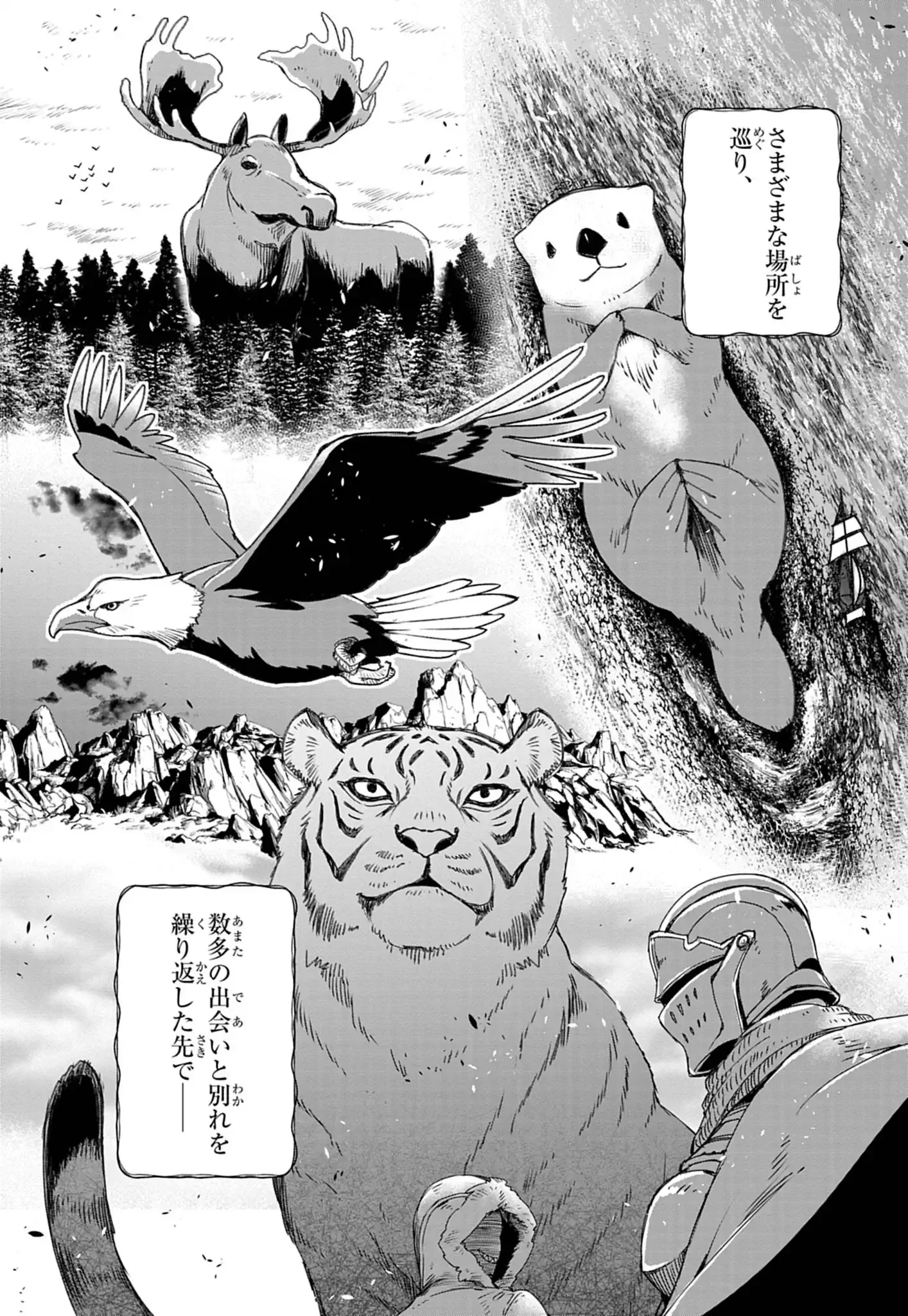 獣達のペレグリナティオ 第1話 - Page 63
