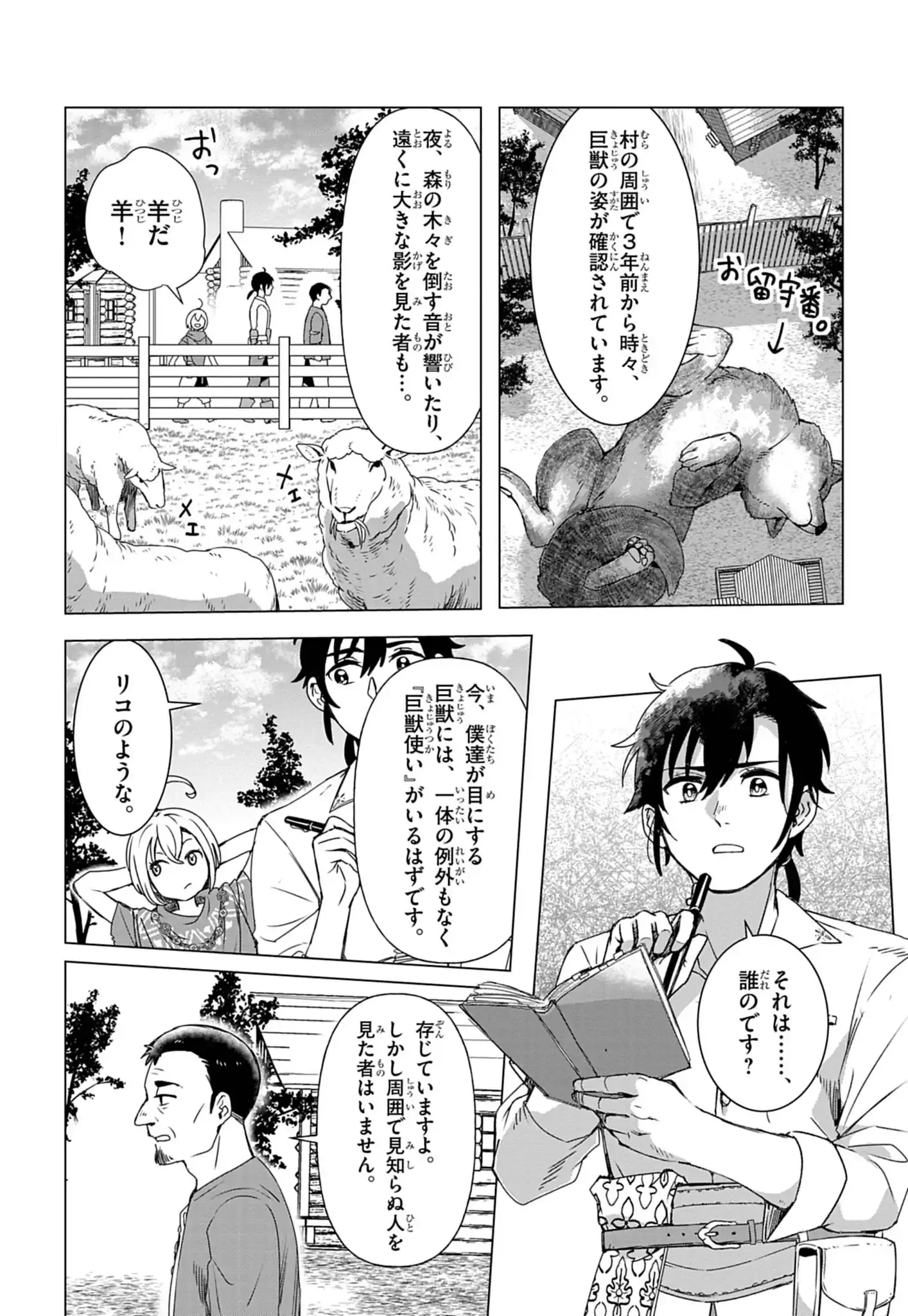 獣達のペレグリナティオ 第1話 - Page 18