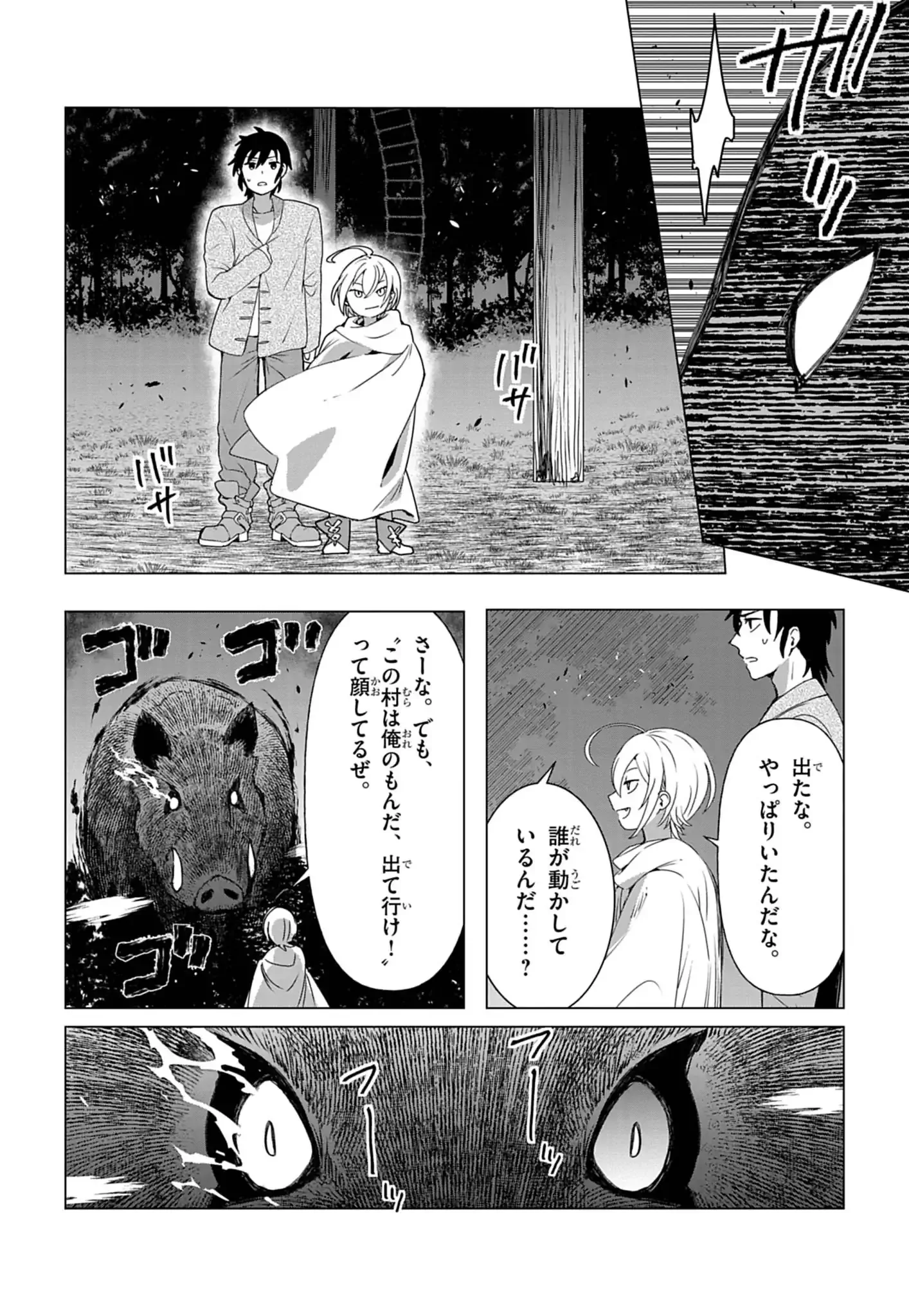 獣達のペレグリナティオ 第1話 - Page 33