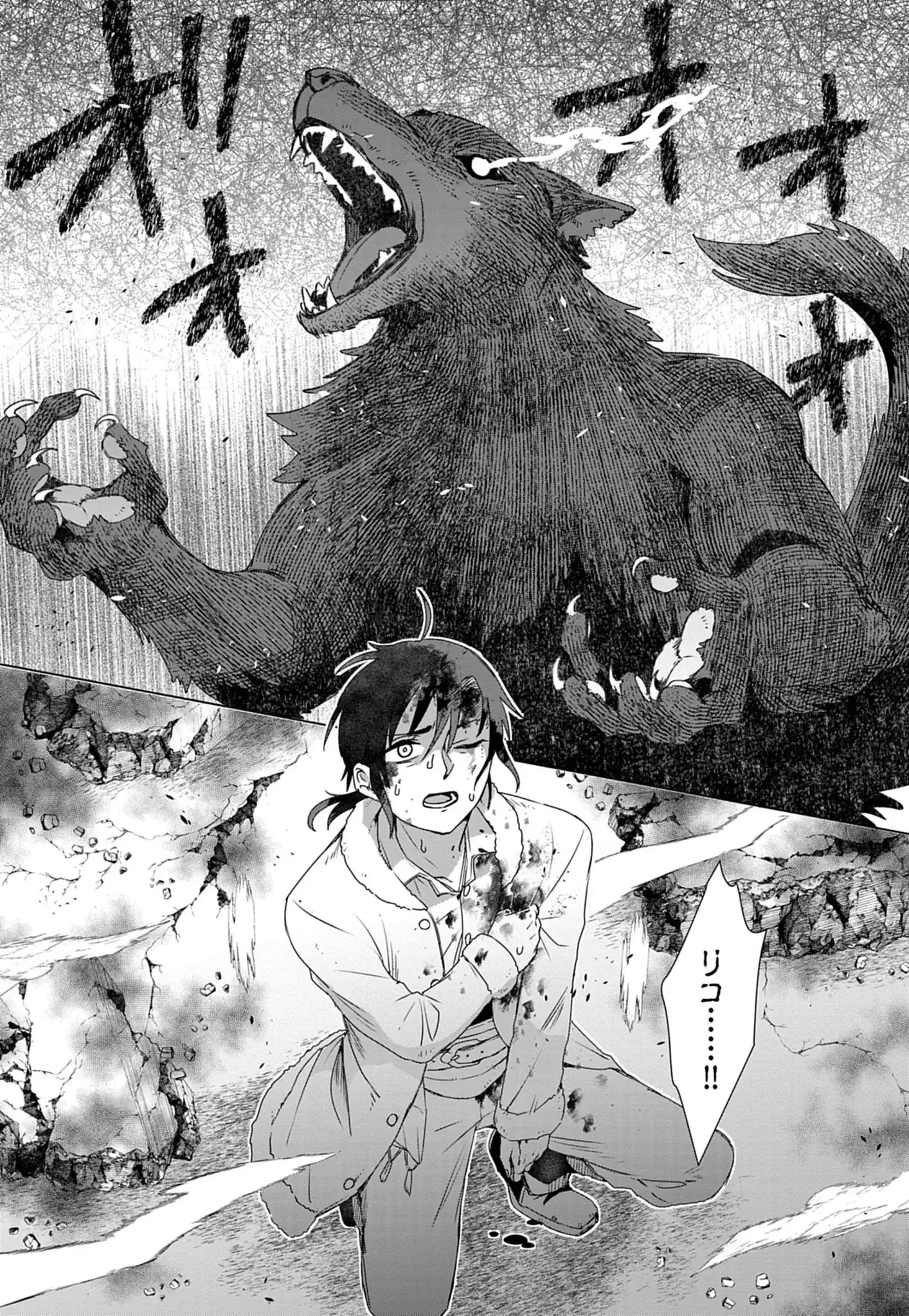 獣達のペレグリナティオ 第1話 - Page 64