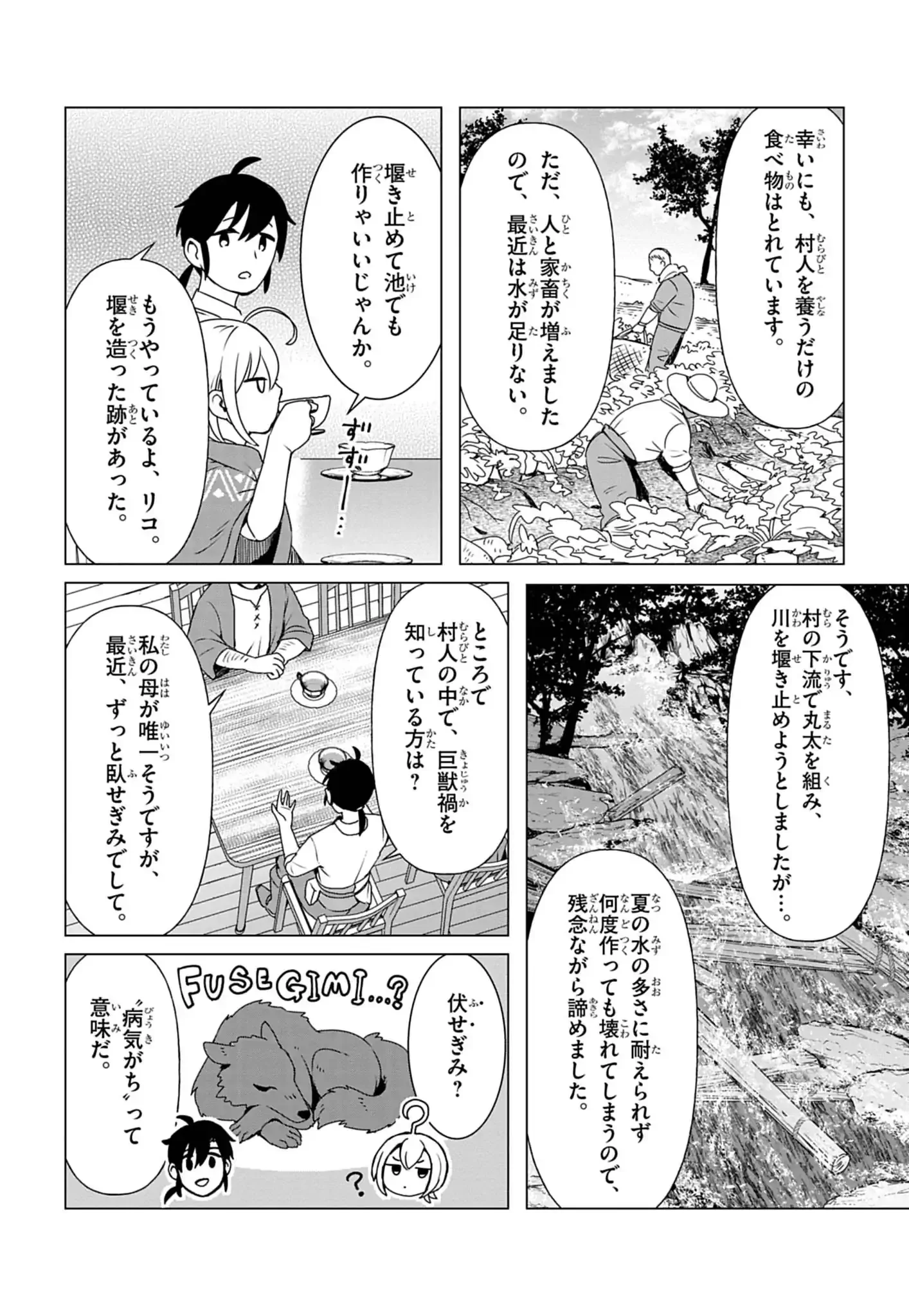 獣達のペレグリナティオ 第1話 - Page 23