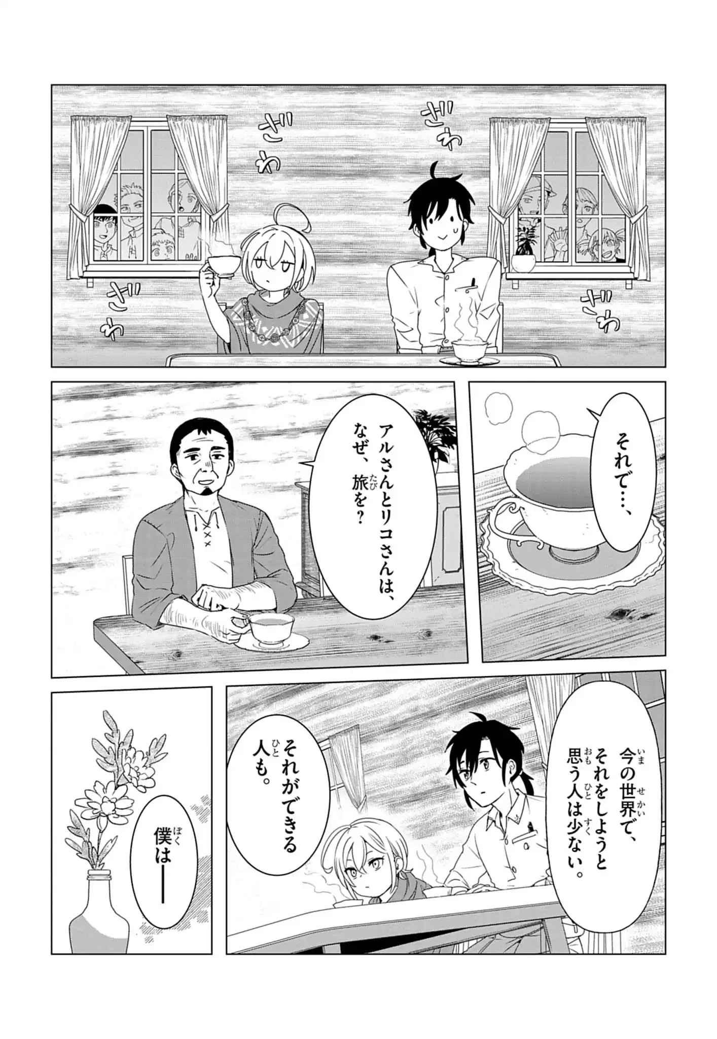 獣達のペレグリナティオ 第1話 - Page 20