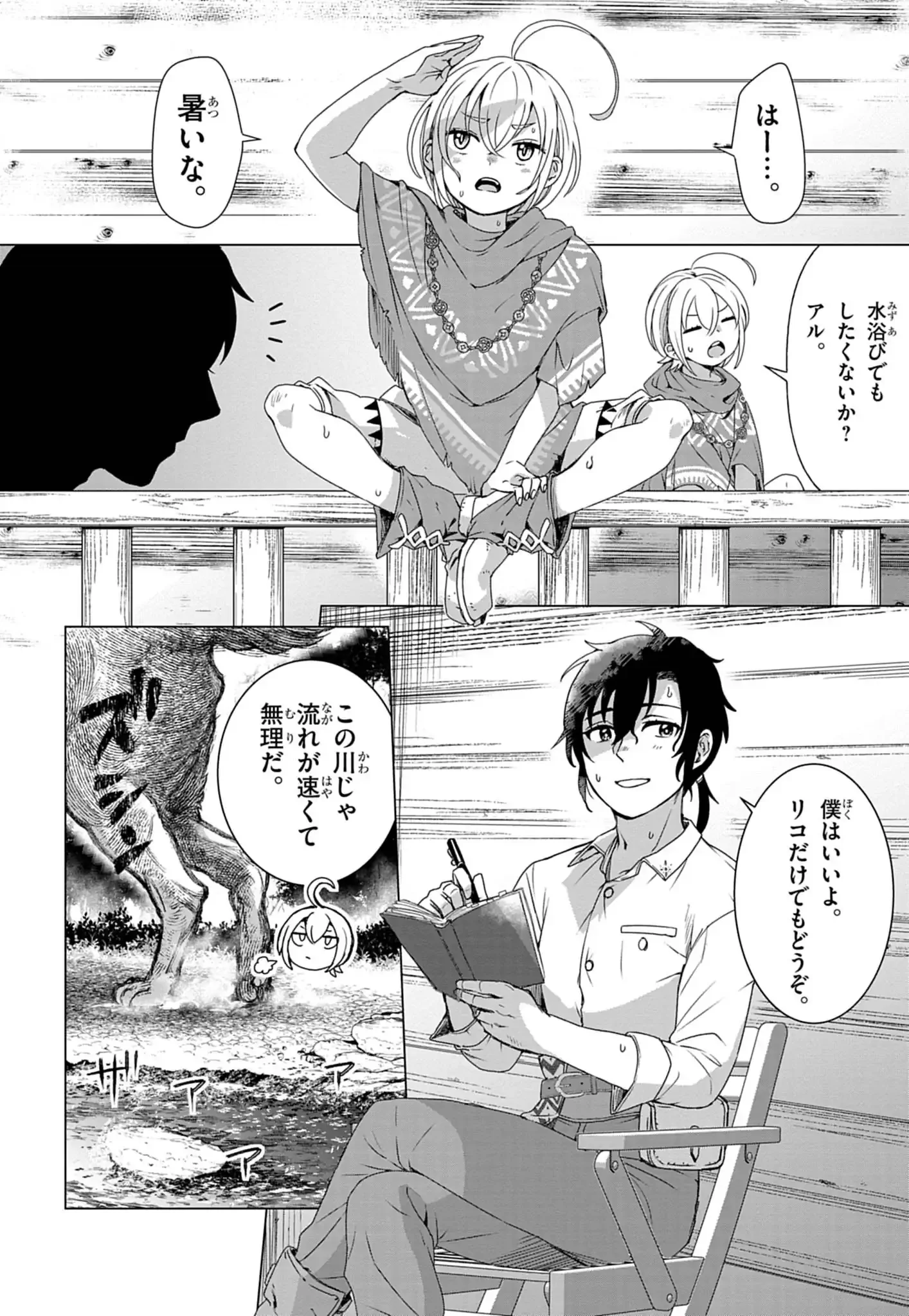 獣達のペレグリナティオ 第1話 - Page 9