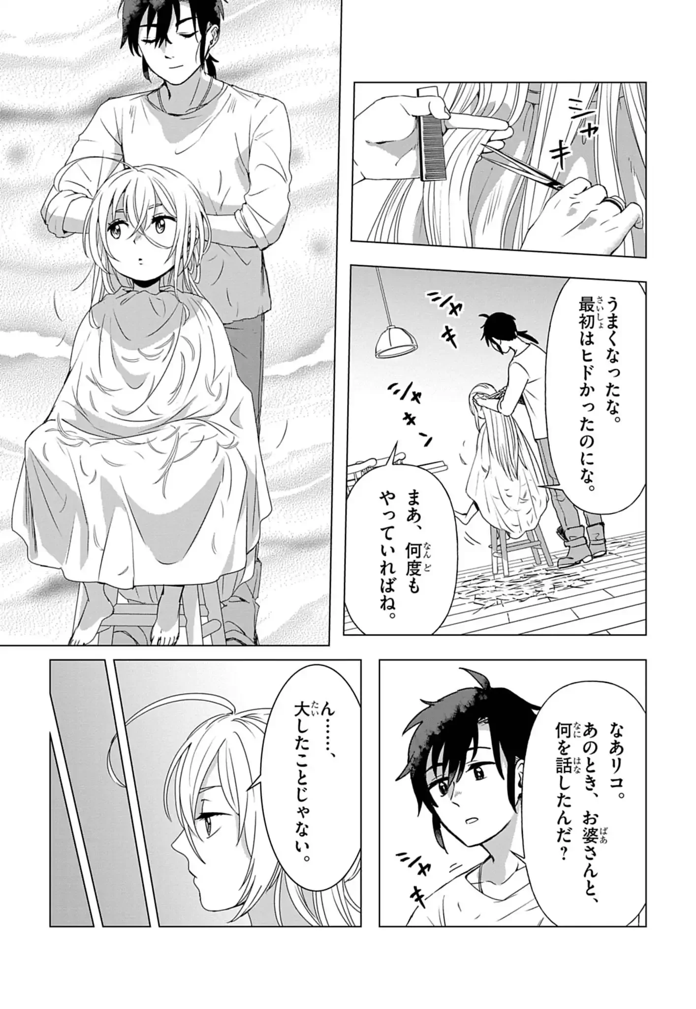 獣達のペレグリナティオ 第1話 - Page 56