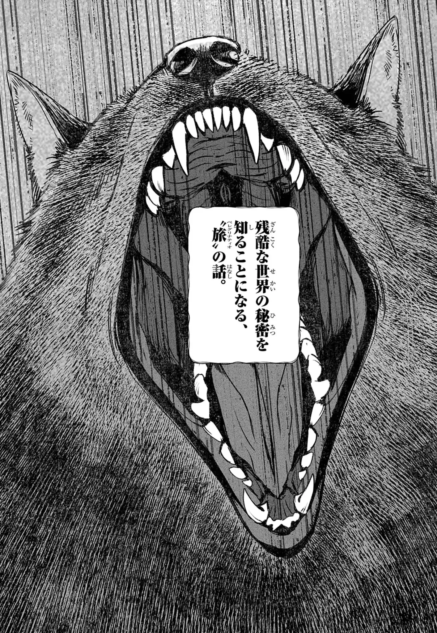獣達のペレグリナティオ 第1話 - Page 65