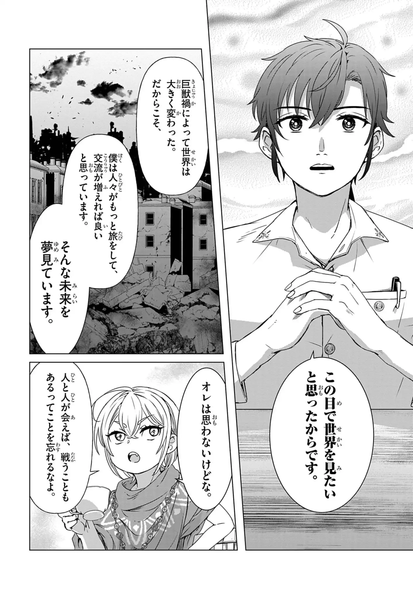 獣達のペレグリナティオ 第1話 - Page 21
