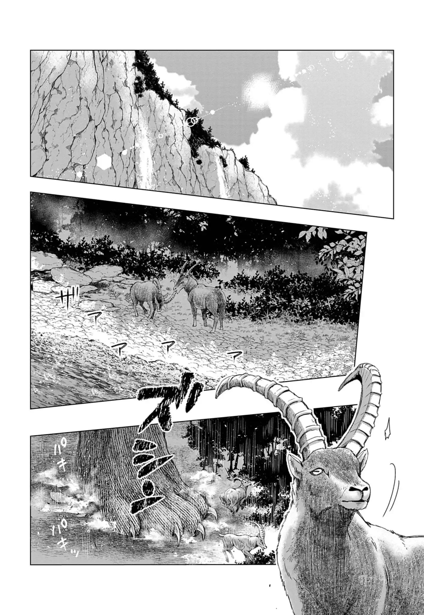 獣達のペレグリナティオ 第1話 - Page 7