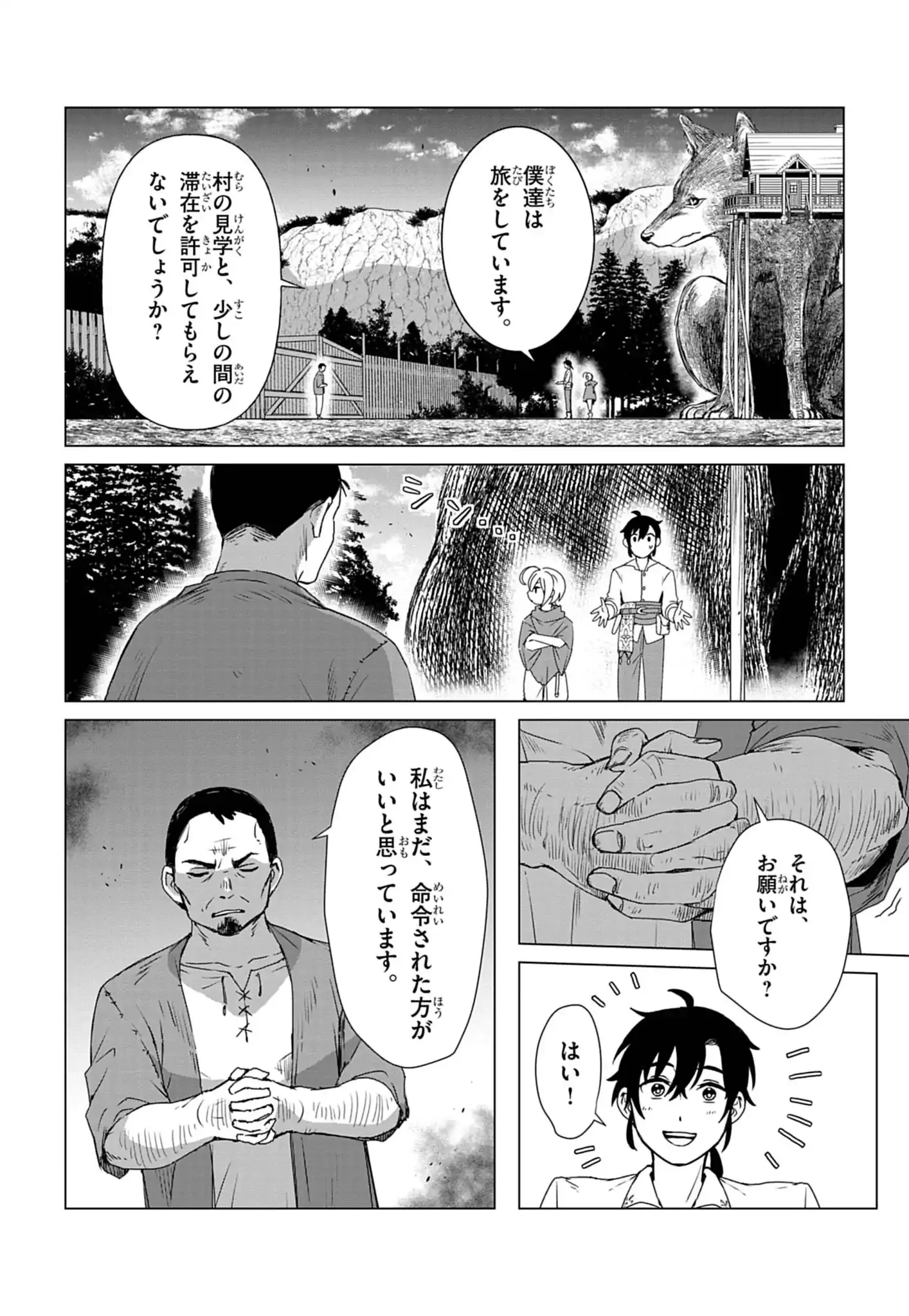 獣達のペレグリナティオ 第1話 - Page 15