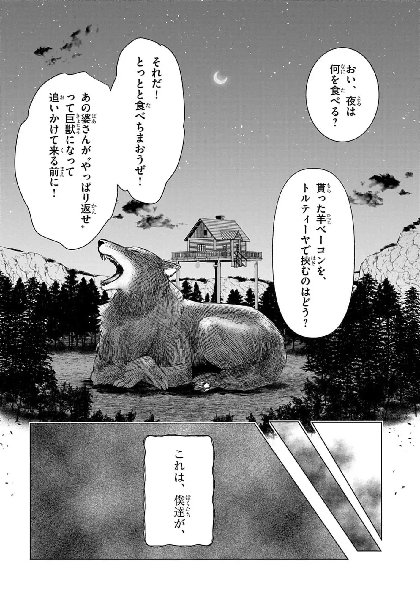 獣達のペレグリナティオ 第1話 - Page 62