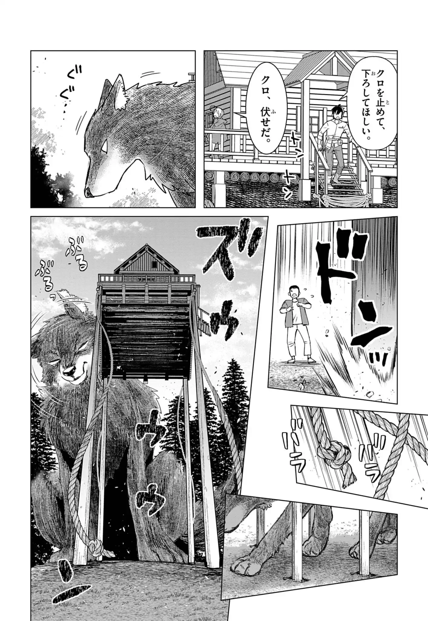 獣達のペレグリナティオ 第1話 - Page 13