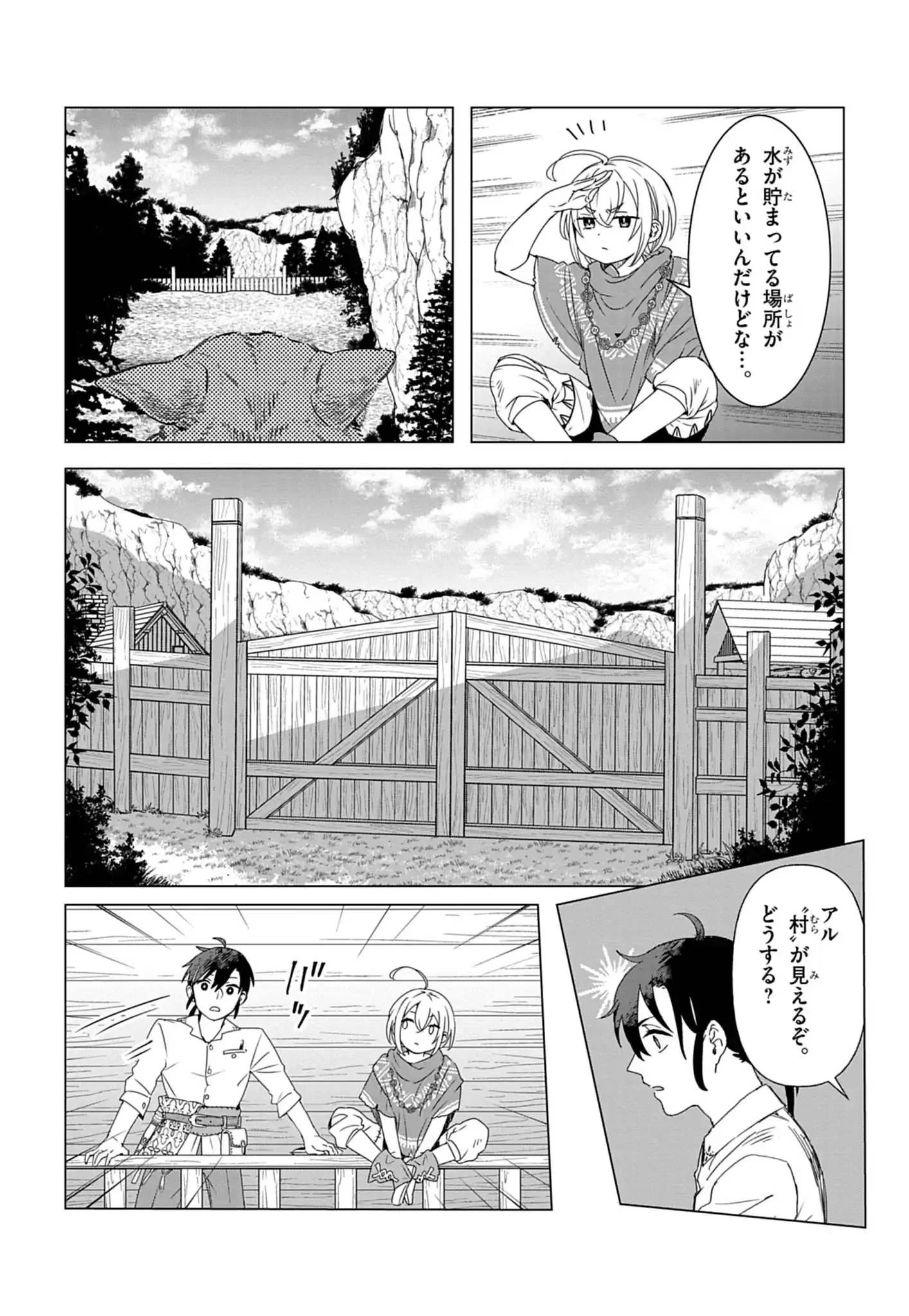 獣達のペレグリナティオ 第1話 - Page 10