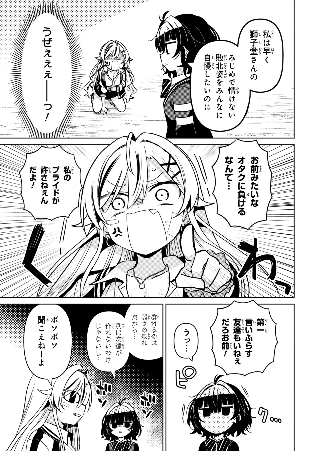 イジめてイジられて 第1話 - Page 17