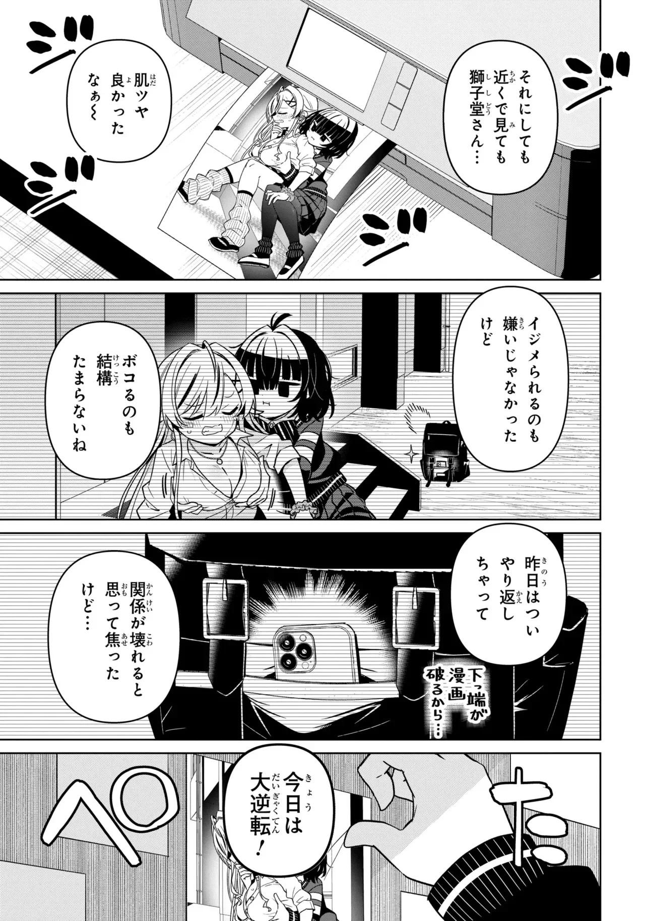 イジめてイジられて 第1話 - Page 29