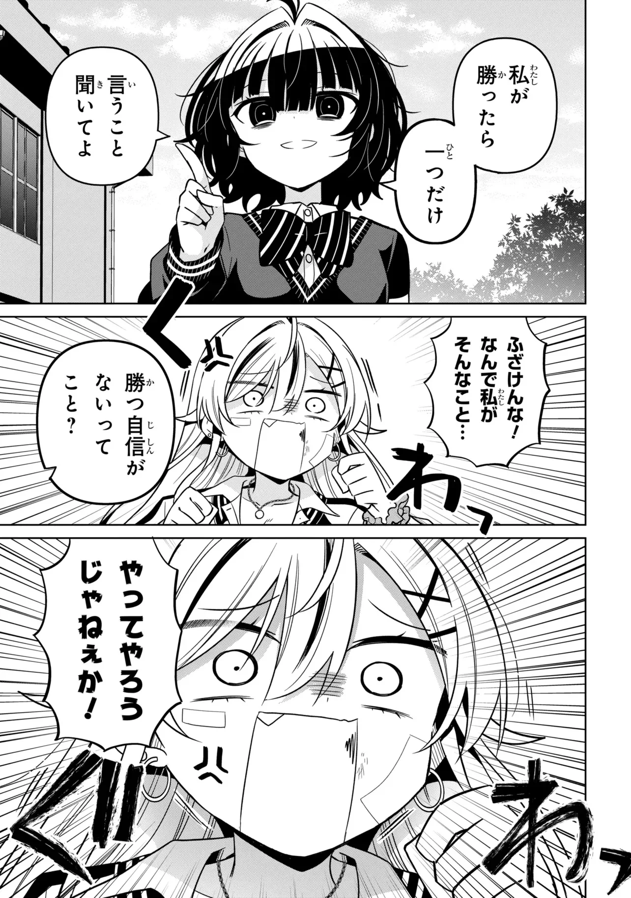 イジめてイジられて 第1話 - Page 19