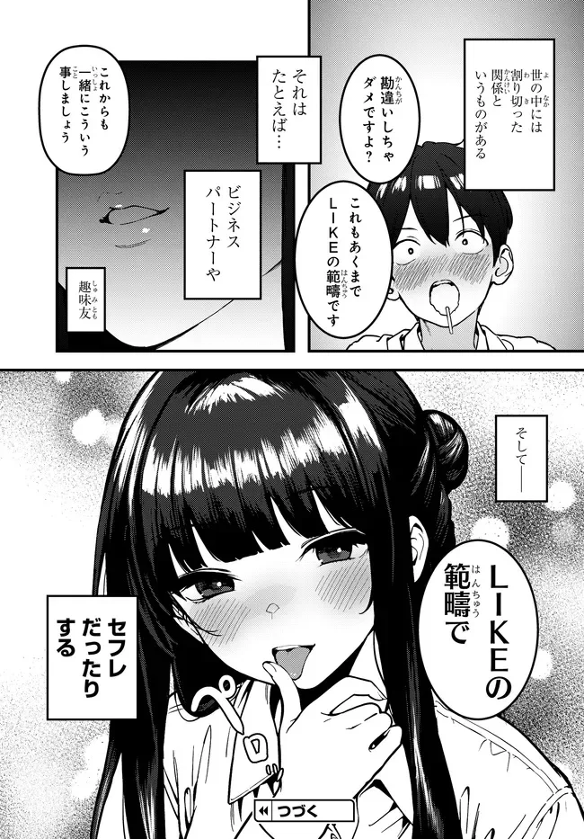 セ〇レが全然割り切ってくれない 第1話 - Page 31