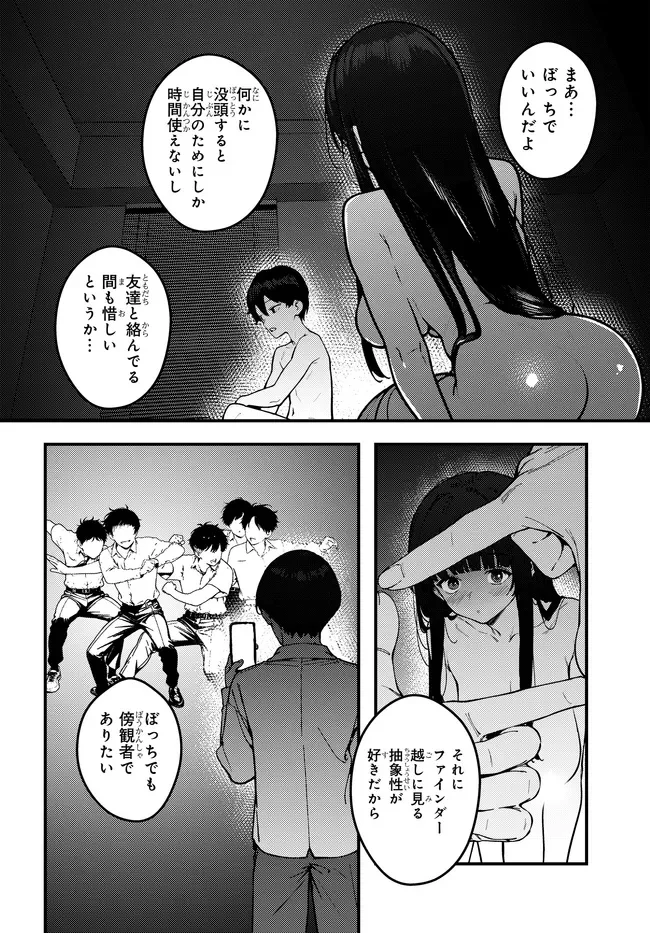 セ〇レが全然割り切ってくれない 第1話 - Page 14