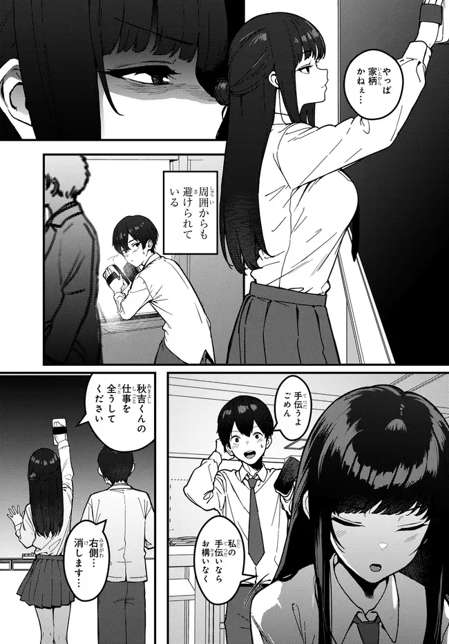 セ〇レが全然割り切ってくれない 第1話 - Page 9