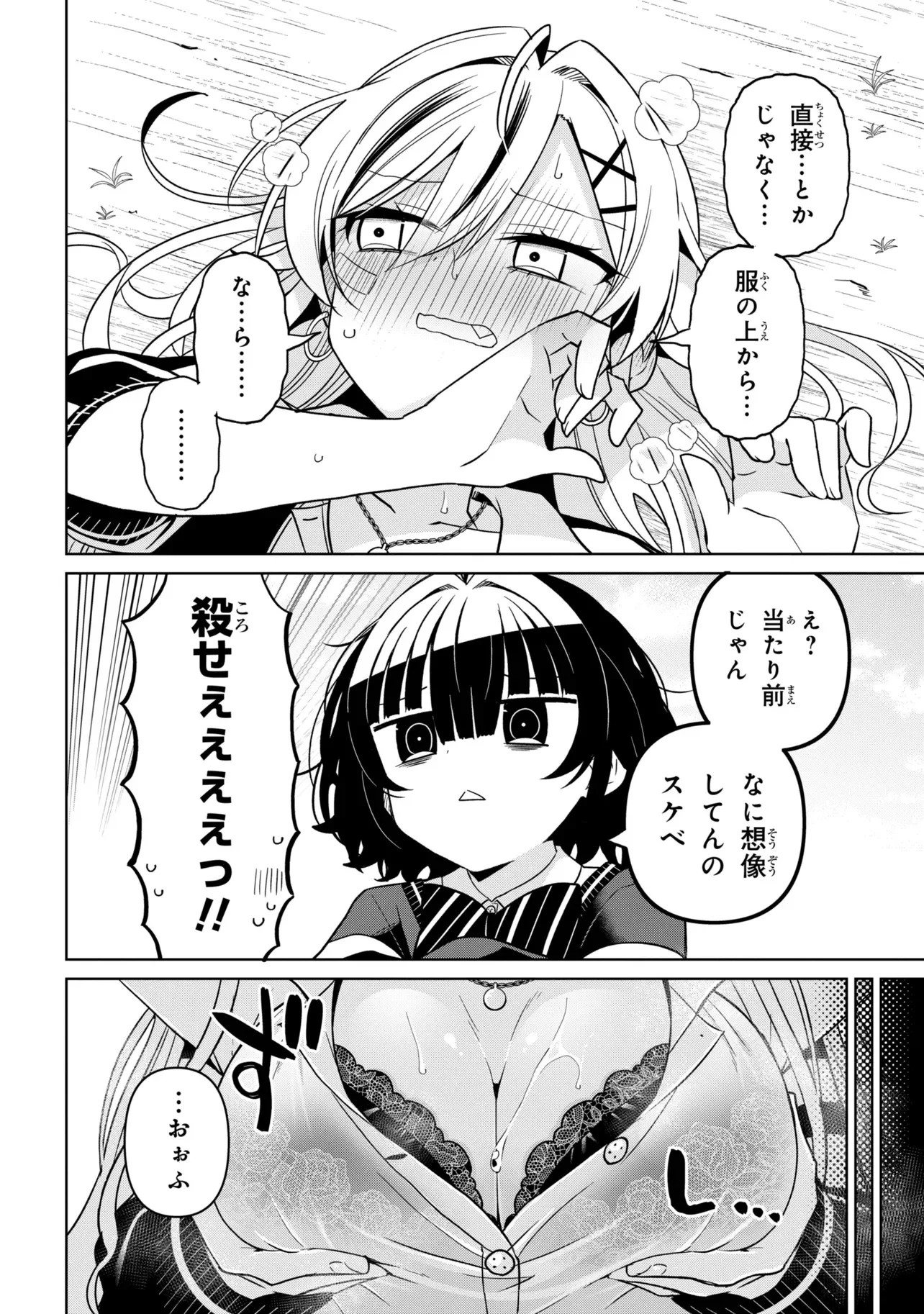 イジめてイジられて 第1話 - Page 24