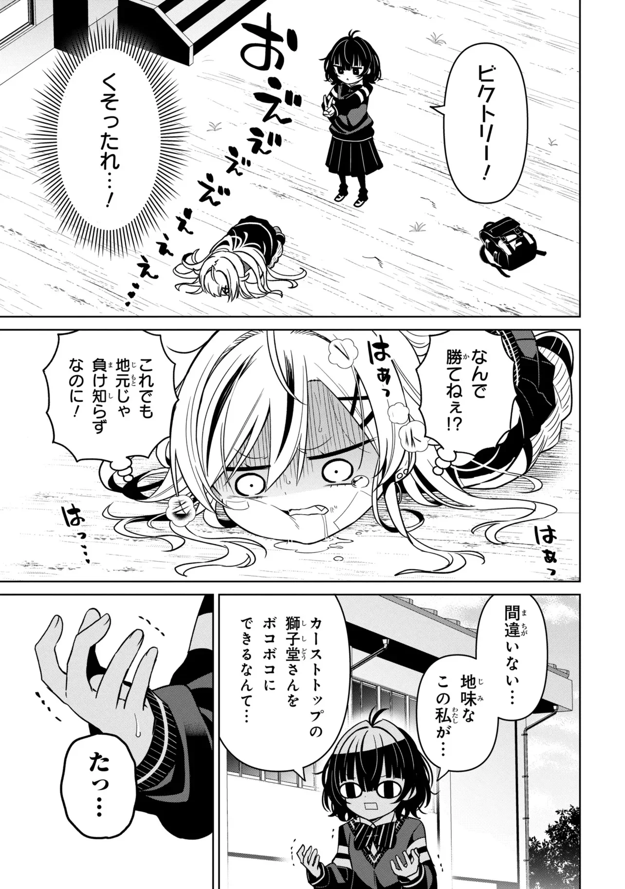 イジめてイジられて 第1話 - Page 15