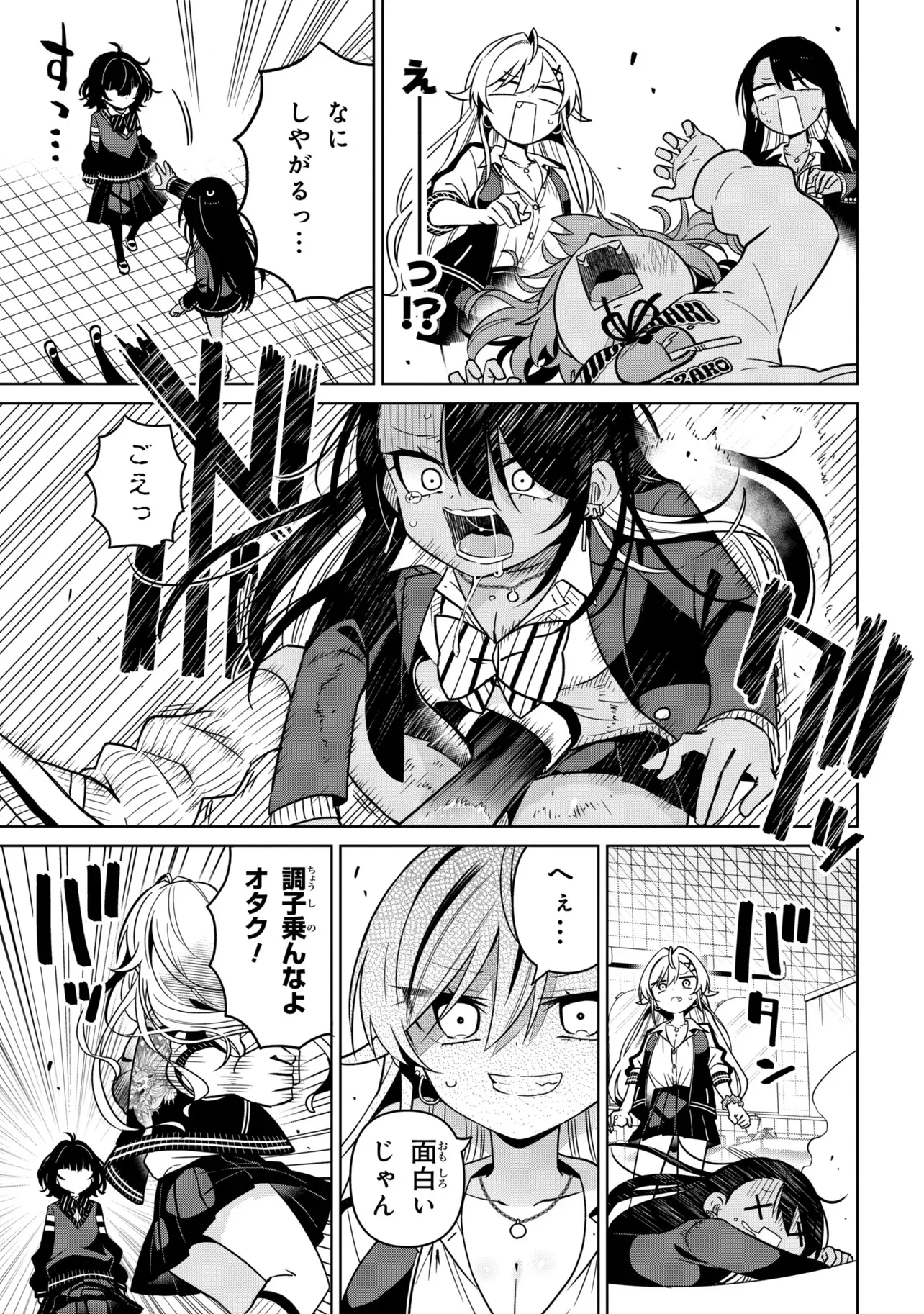 イジめてイジられて 第1話 - Page 9