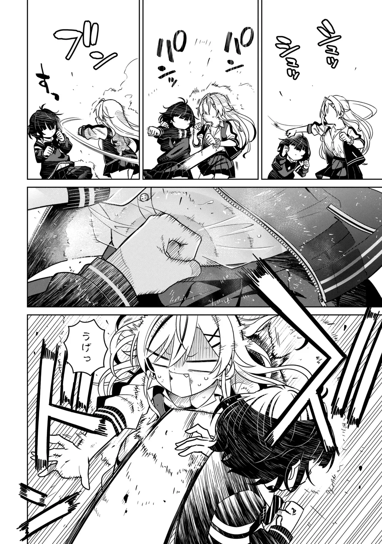 イジめてイジられて 第1話 - Page 10