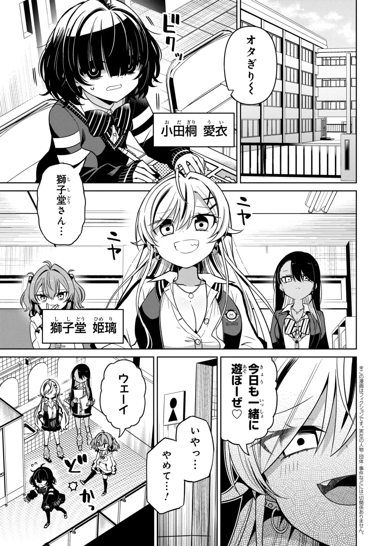 イジめてイジられて 第1話 - Page 5