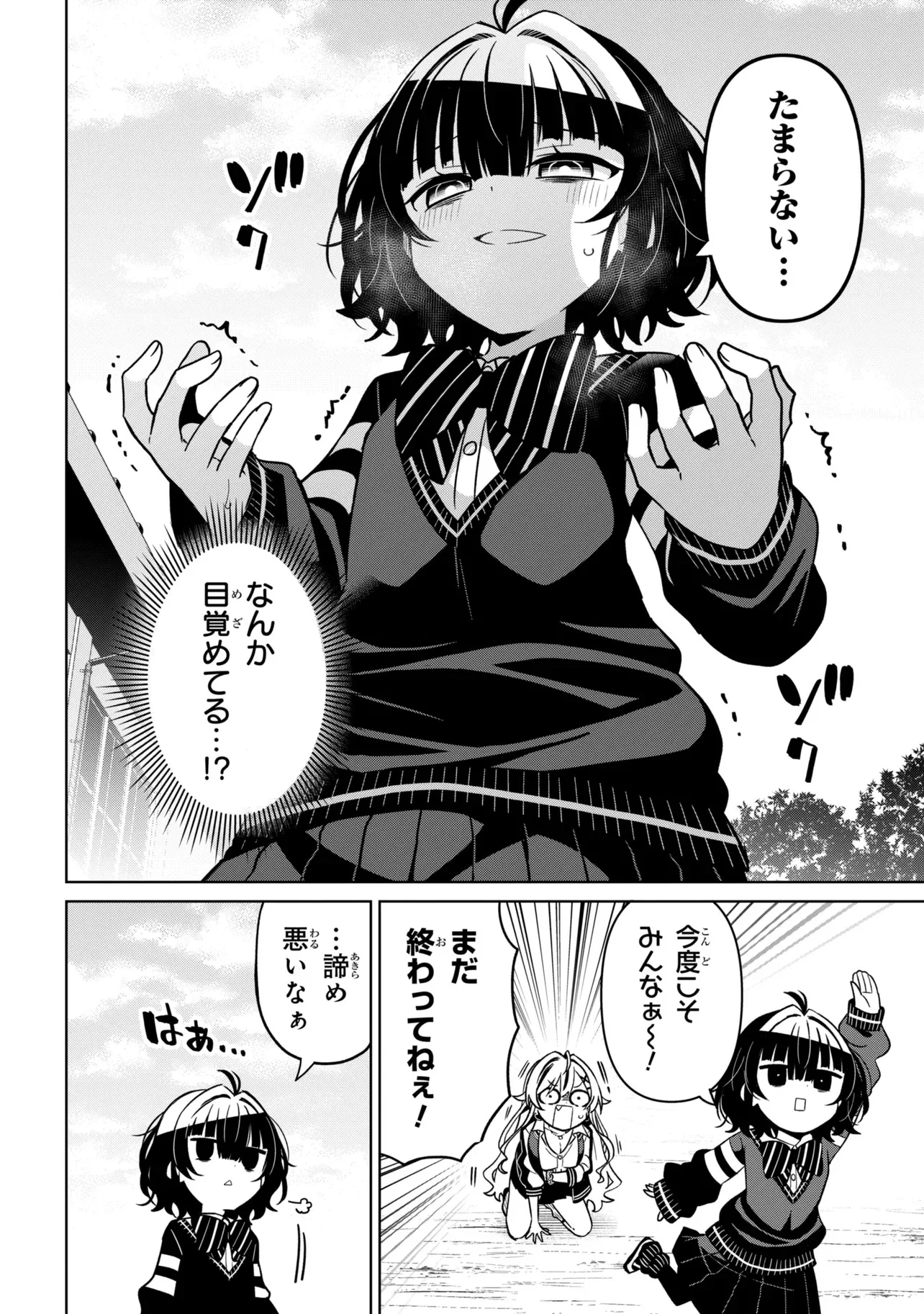 イジめてイジられて 第1話 - Page 16