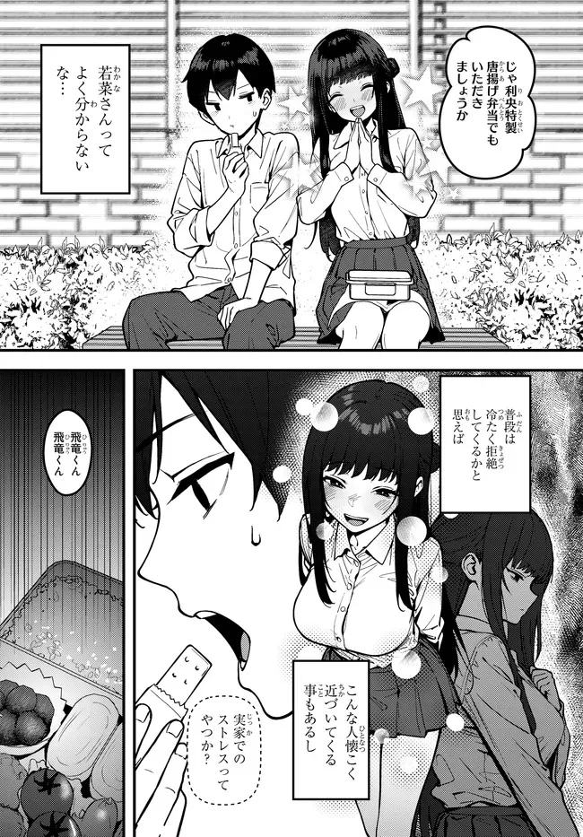セ〇レが全然割り切ってくれない 第1話 - Page 26