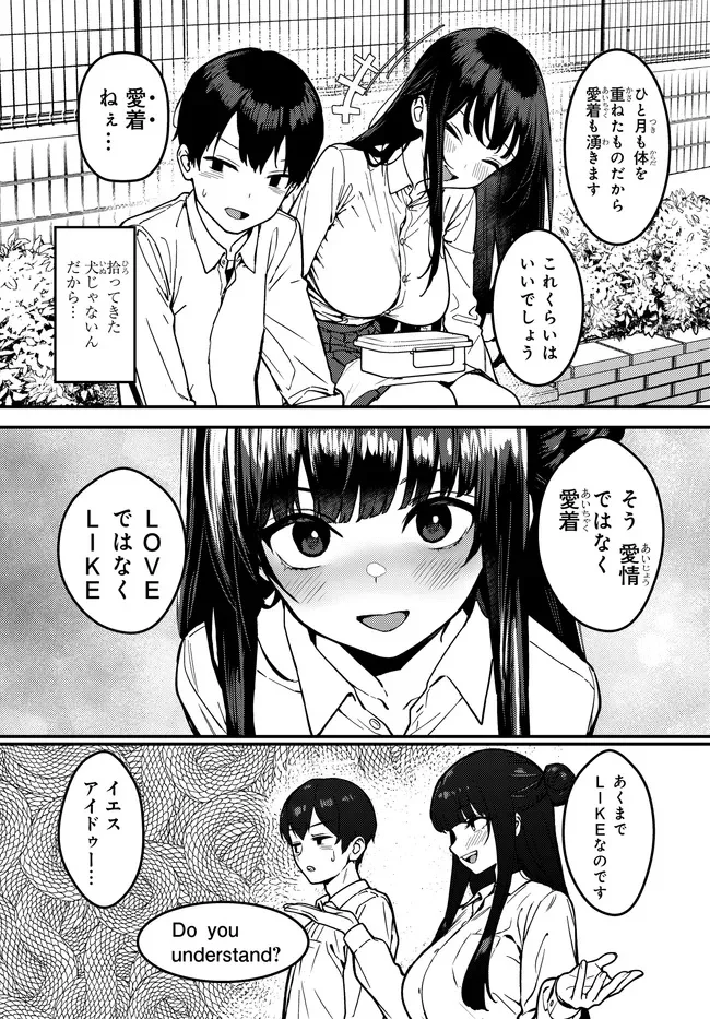 セ〇レが全然割り切ってくれない 第1話 - Page 25